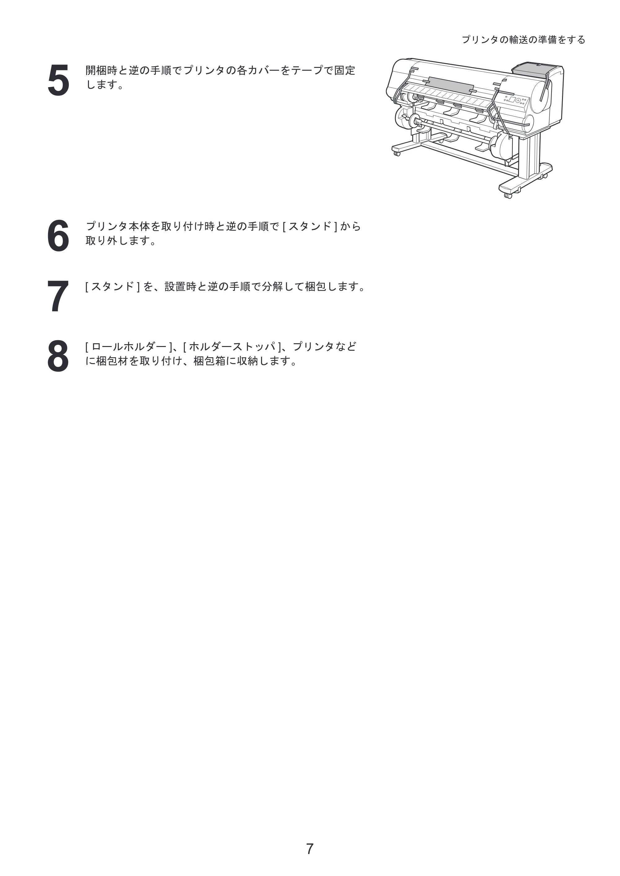 キヤノン iPF810/820 基本操作ガイド プリンタを運ぶ時には プリンタドライバインストール （PDF形式／3.74Mバイト） — 原本ページ — 7ページ