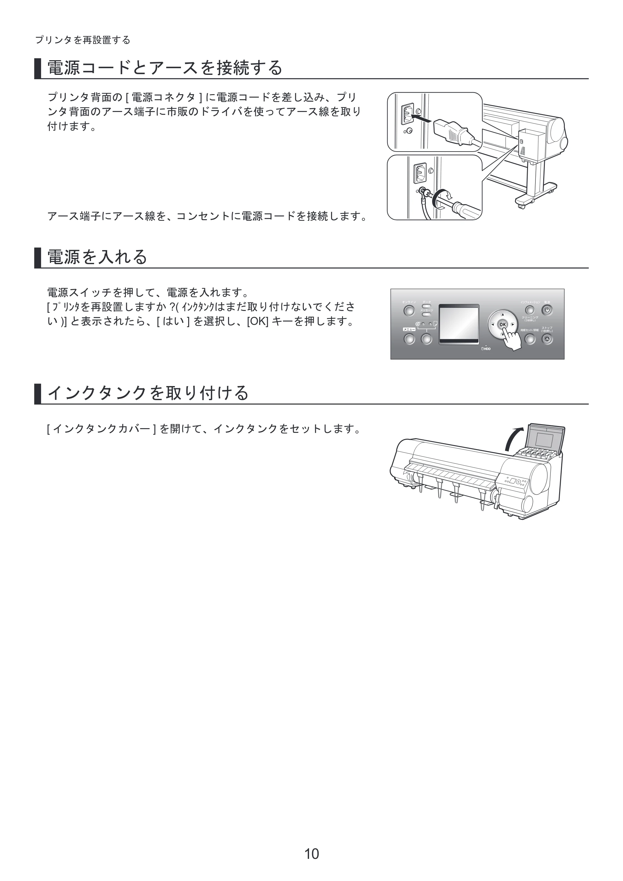 キヤノン iPF810/820 基本操作ガイド プリンタを運ぶ時には プリンタドライバインストール （PDF形式／3.74Mバイト） — 原本ページ — 10ページ