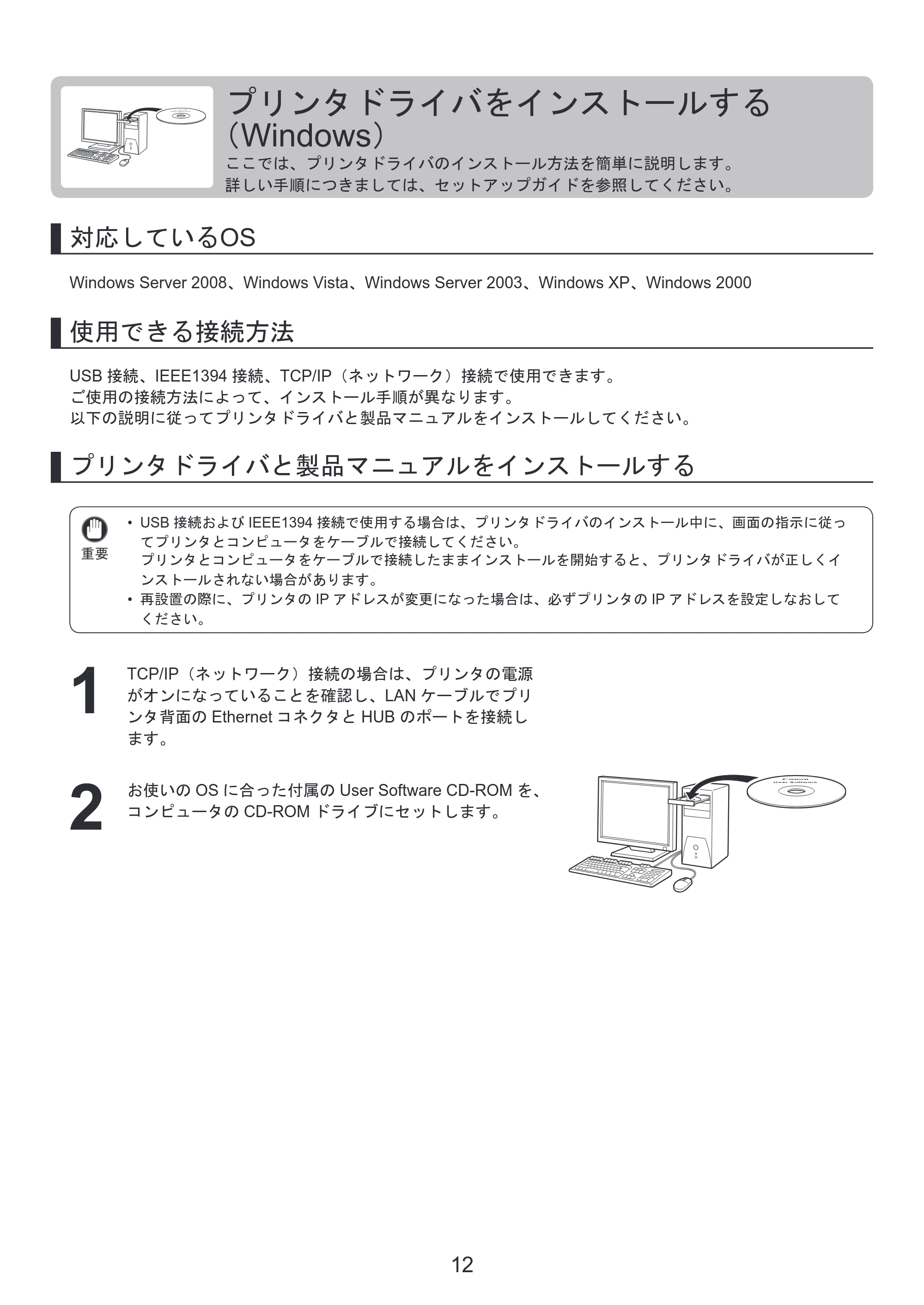 キヤノン iPF810/820 基本操作ガイド プリンタを運ぶ時には プリンタドライバインストール （PDF形式／3.74Mバイト） — （Windows） — 原本ページ — 12ページ