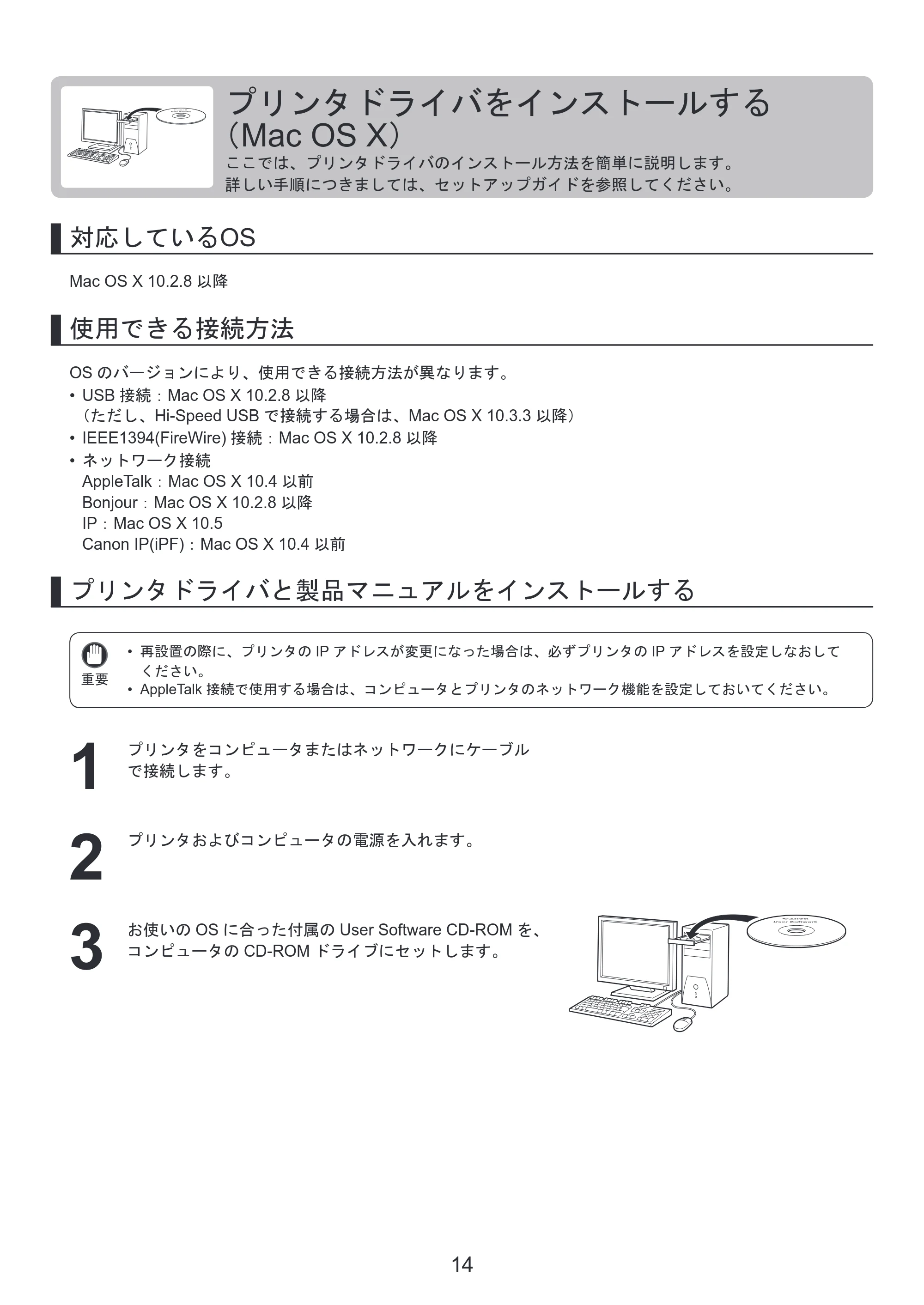 キヤノン iPF810/820 基本操作ガイド プリンタを運ぶ時には プリンタドライバインストール （PDF形式／3.74Mバイト） — （Mac OS X） — 原本ページ — 14ページ