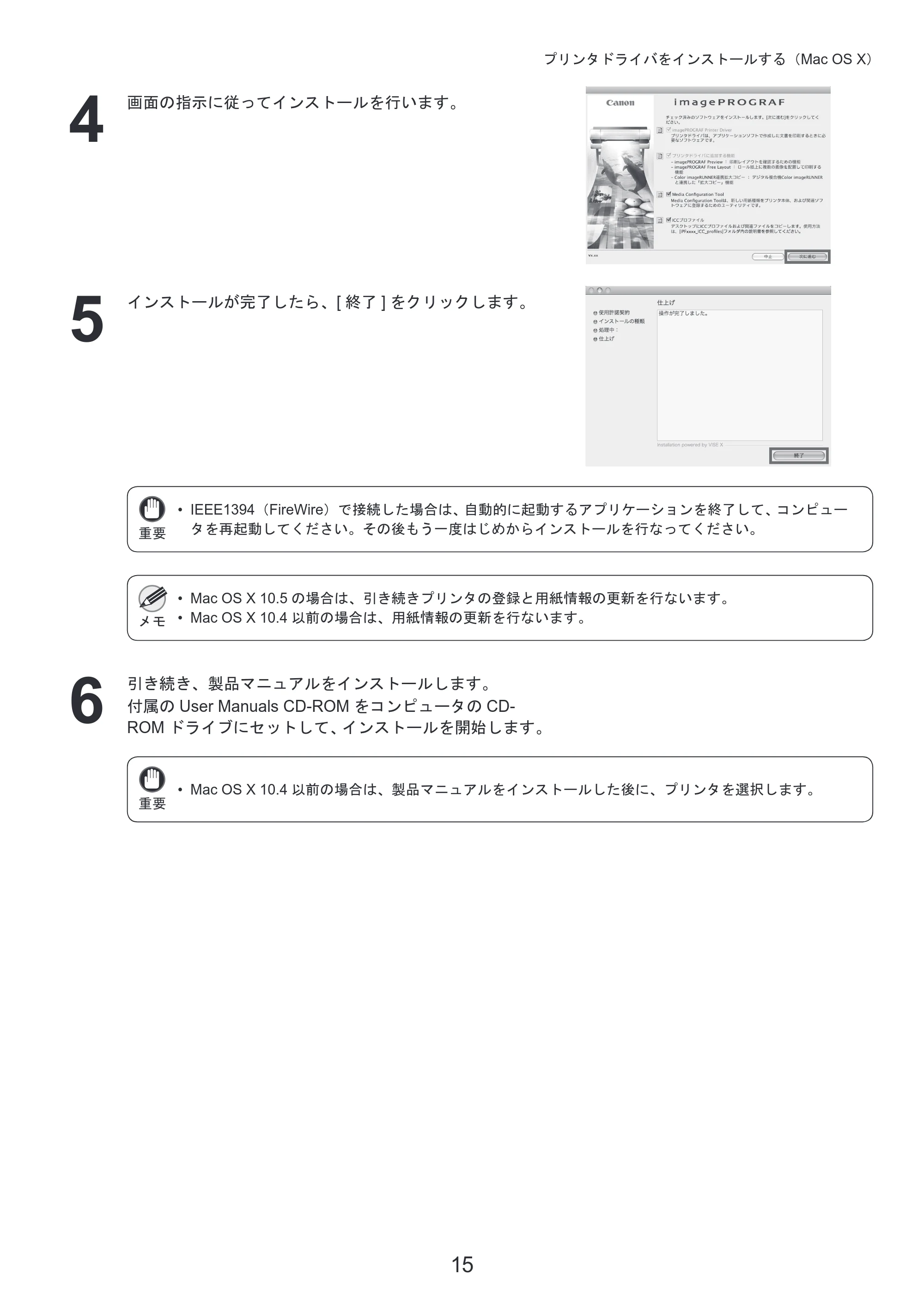 キヤノン iPF810/820 基本操作ガイド プリンタを運ぶ時には プリンタドライバインストール （PDF形式／3.74Mバイト） — 原本ページ — 15ページ