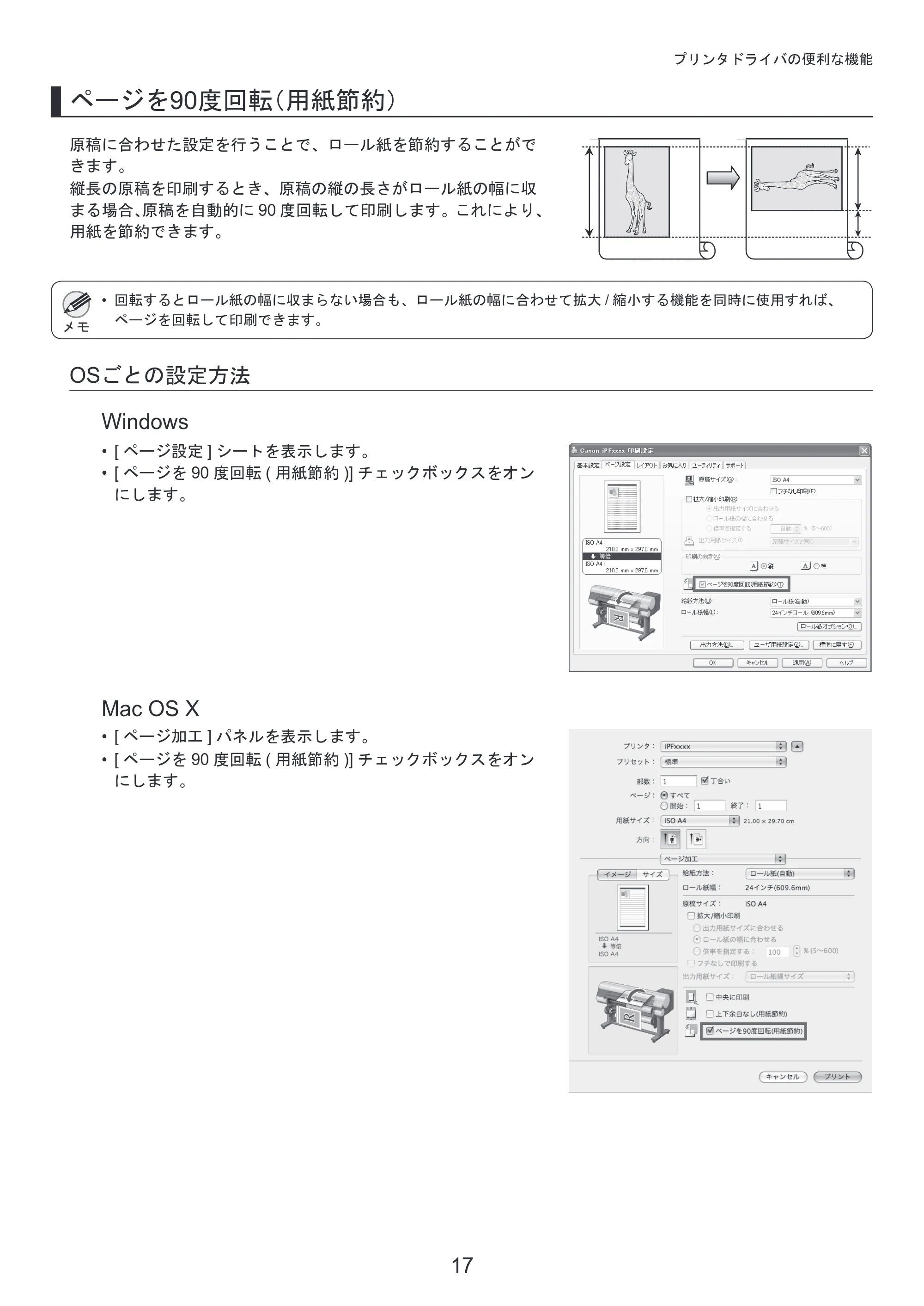 キヤノン iPF810/820 基本操作ガイド プリンタを運ぶ時には プリンタドライバインストール （PDF形式／3.74Mバイト） — 原本ページ — 17ページ