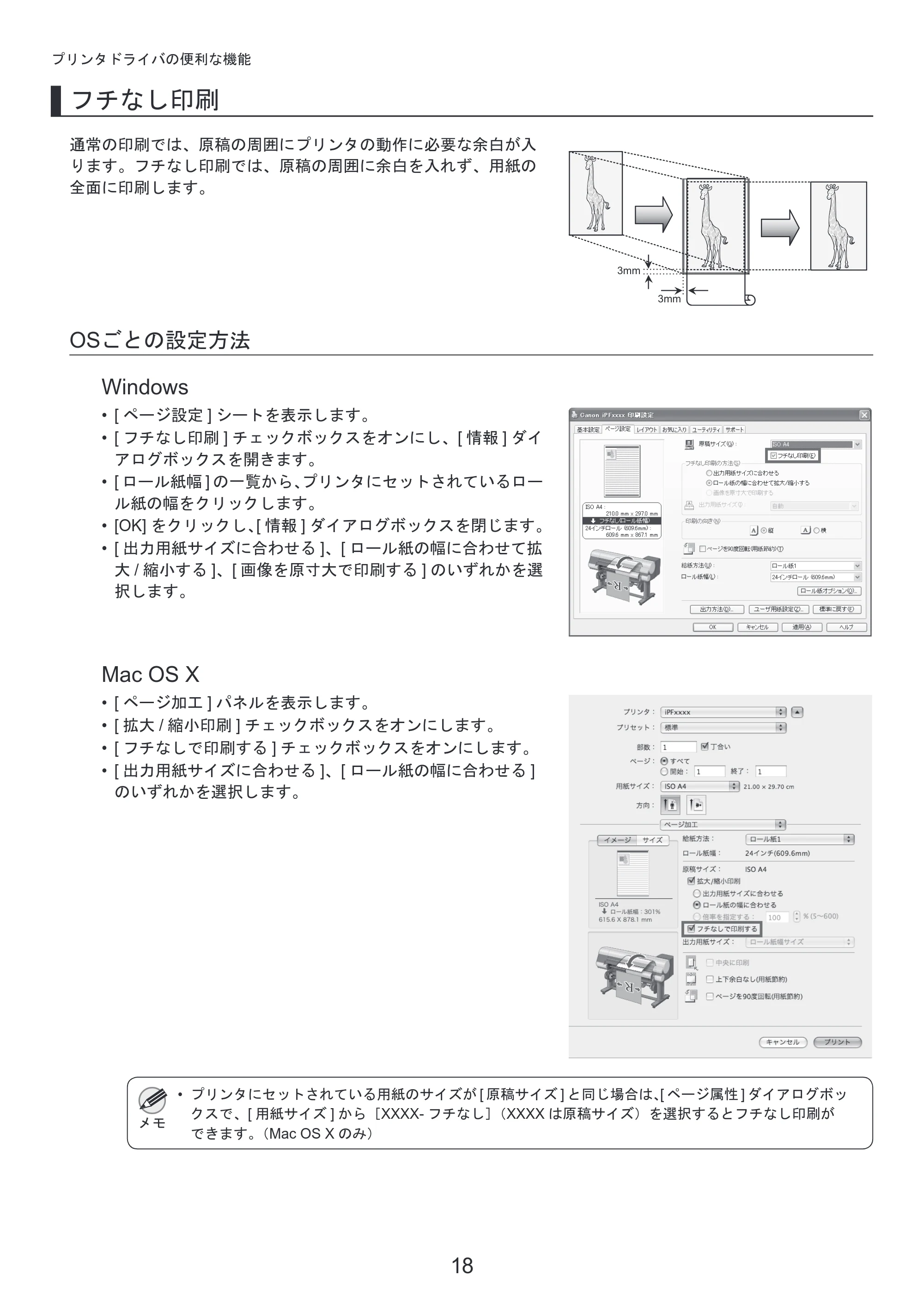 キヤノン iPF810/820 基本操作ガイド プリンタを運ぶ時には プリンタドライバインストール （PDF形式／3.74Mバイト） — ロール紙をプリンタから取り外す — 原本ページ — 18ページ