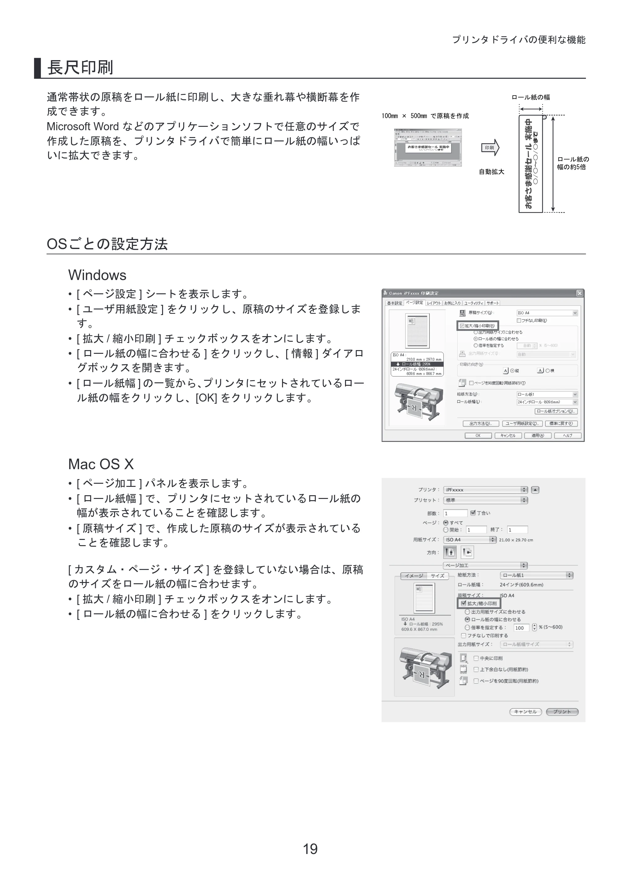キヤノン iPF810/820 基本操作ガイド プリンタを運ぶ時には プリンタドライバインストール （PDF形式／3.74Mバイト） — 原本ページ — 19ページ