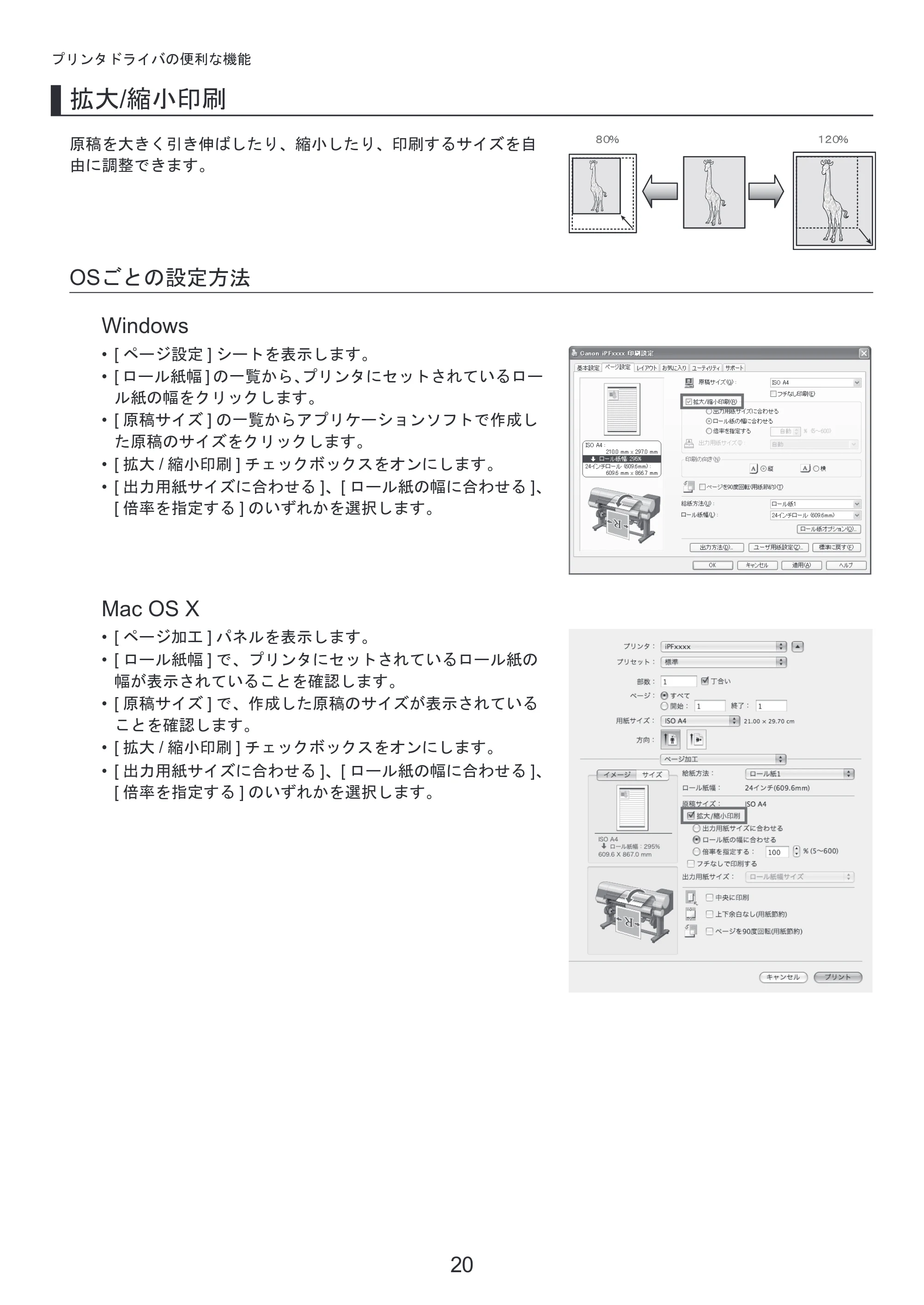 キヤノン iPF810/820 基本操作ガイド プリンタを運ぶ時には プリンタドライバインストール （PDF形式／3.74Mバイト） — 原本ページ — 20ページ