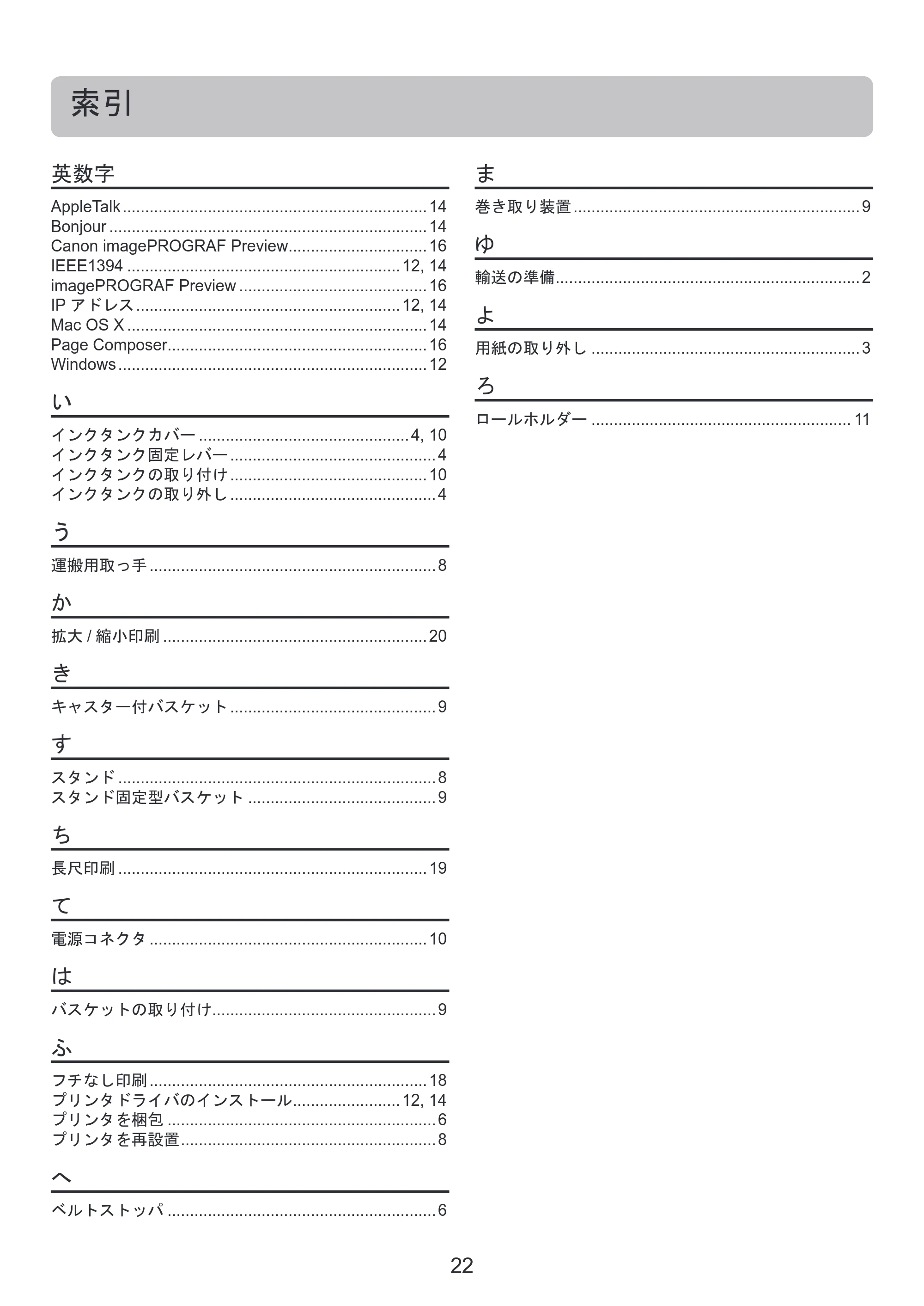 キヤノン iPF810/820 基本操作ガイド プリンタを運ぶ時には プリンタドライバインストール （PDF形式／3.74Mバイト） — カット紙をプリンタにセットする — 原本ページ — 22ページ