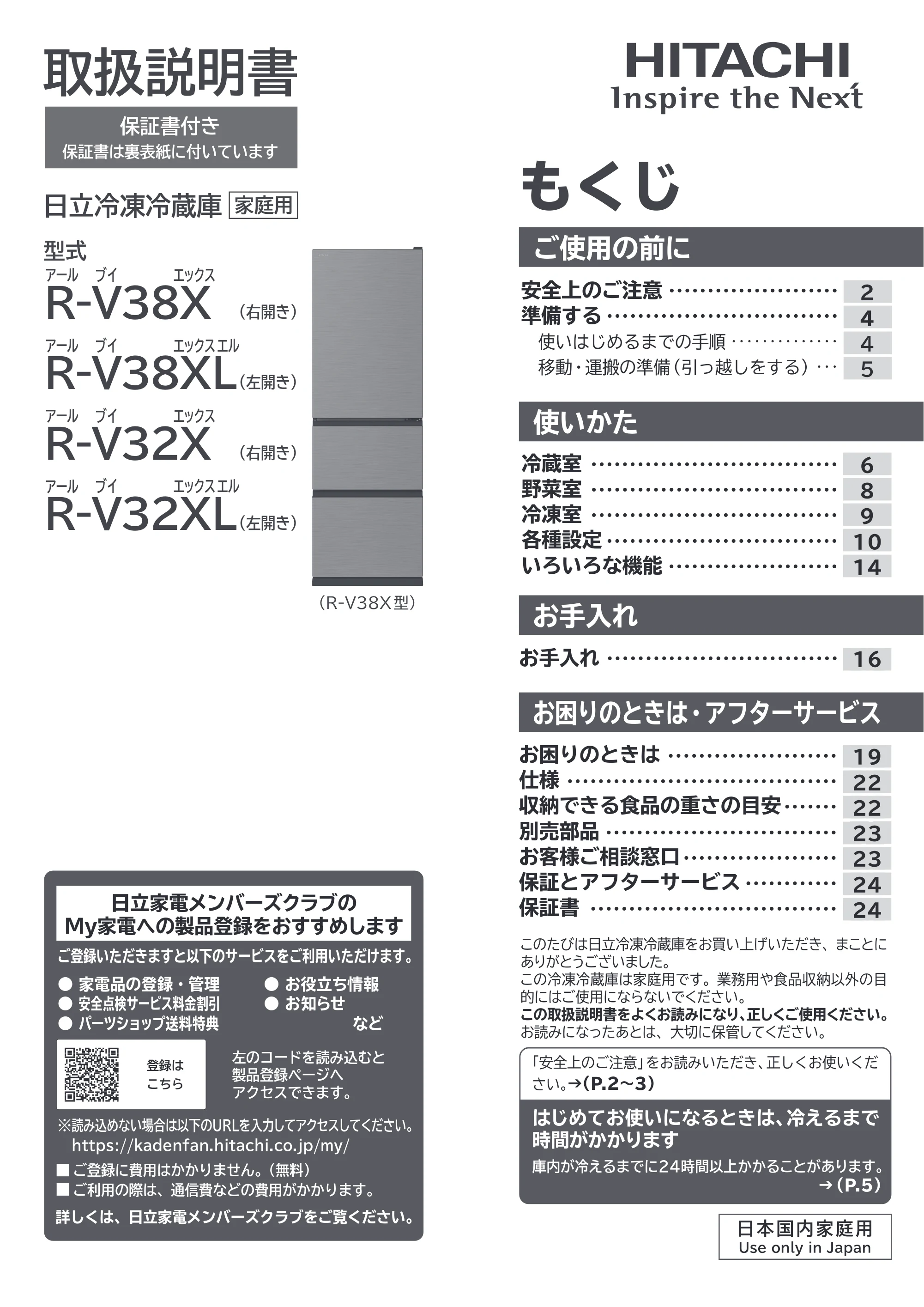 日立 R-V38X / R-V38XL / R-V32X 取扱説明書 — 表紙 — 原本ページ — 1ページ