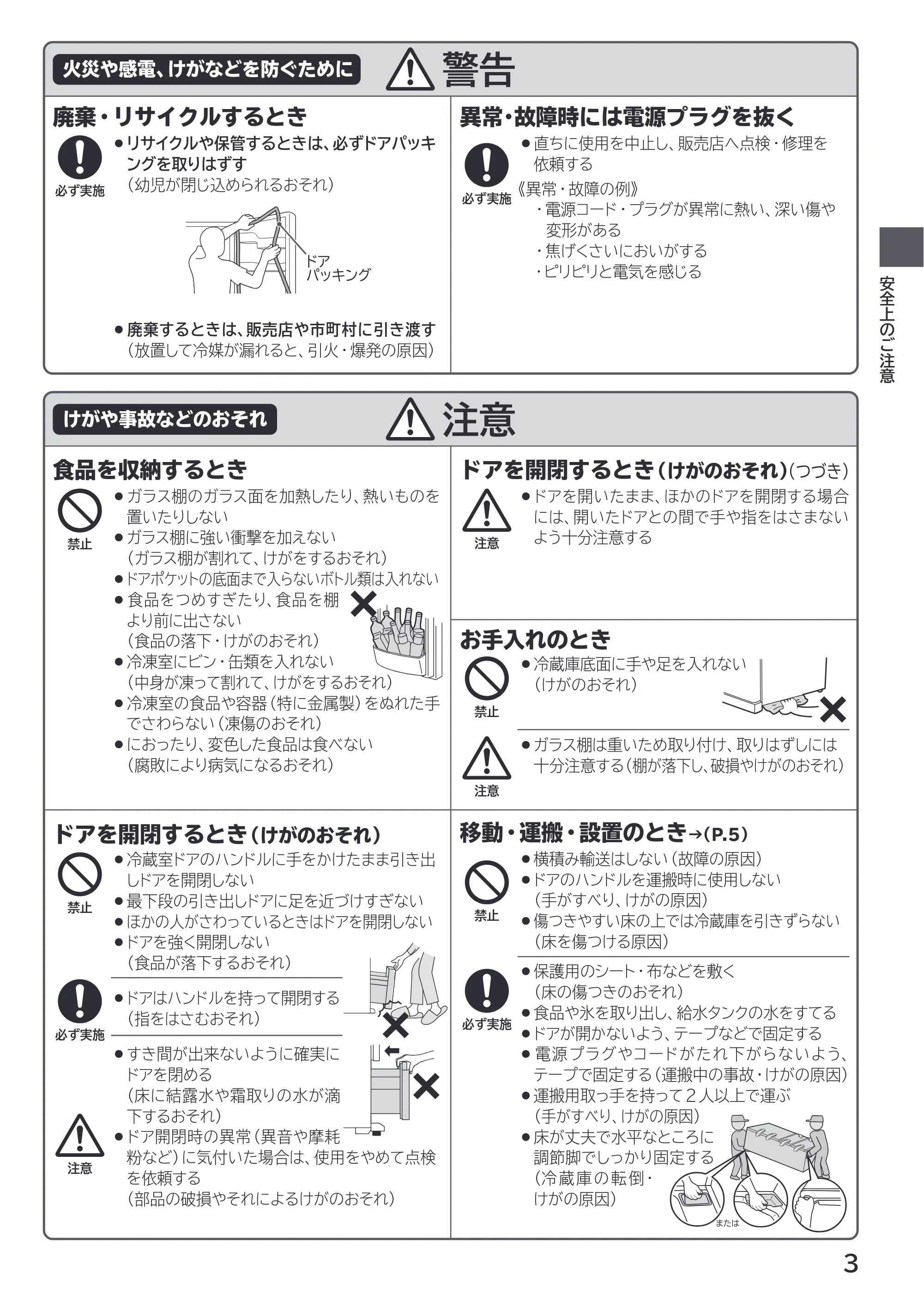 日立 R-V38X / R-V38XL / R-V32X 取扱説明書 — 火災や感電、けがなどを防ぐために 警告 — 原本ページ — 3ページ