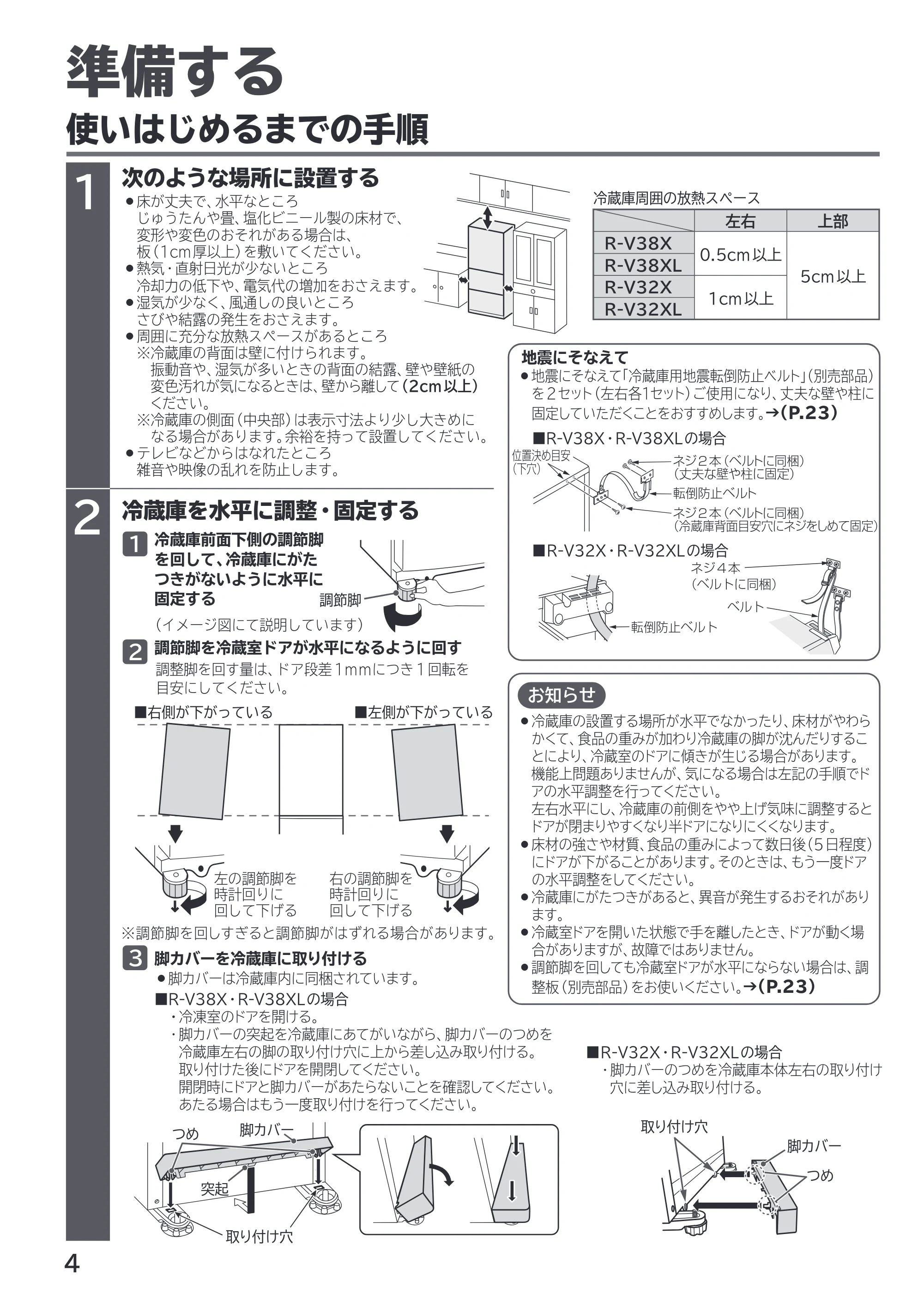 日立 R-V38X / R-V38XL / R-V32X 取扱説明書 — 準備する — 原本ページ — 4ページ