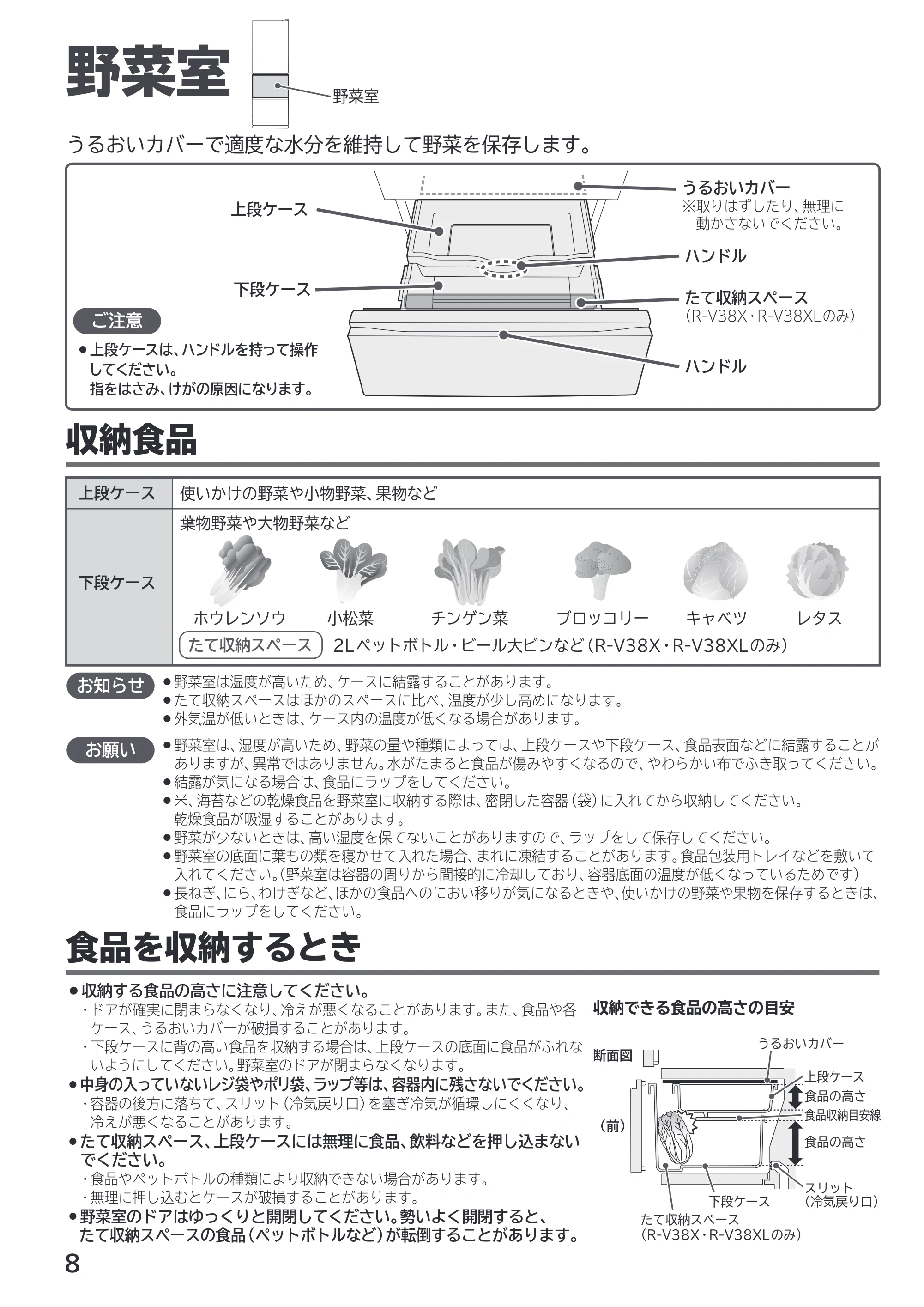 日立 R-V38X / R-V38XL / R-V32X 取扱説明書 — 野菜室 — 原本ページ — 8ページ