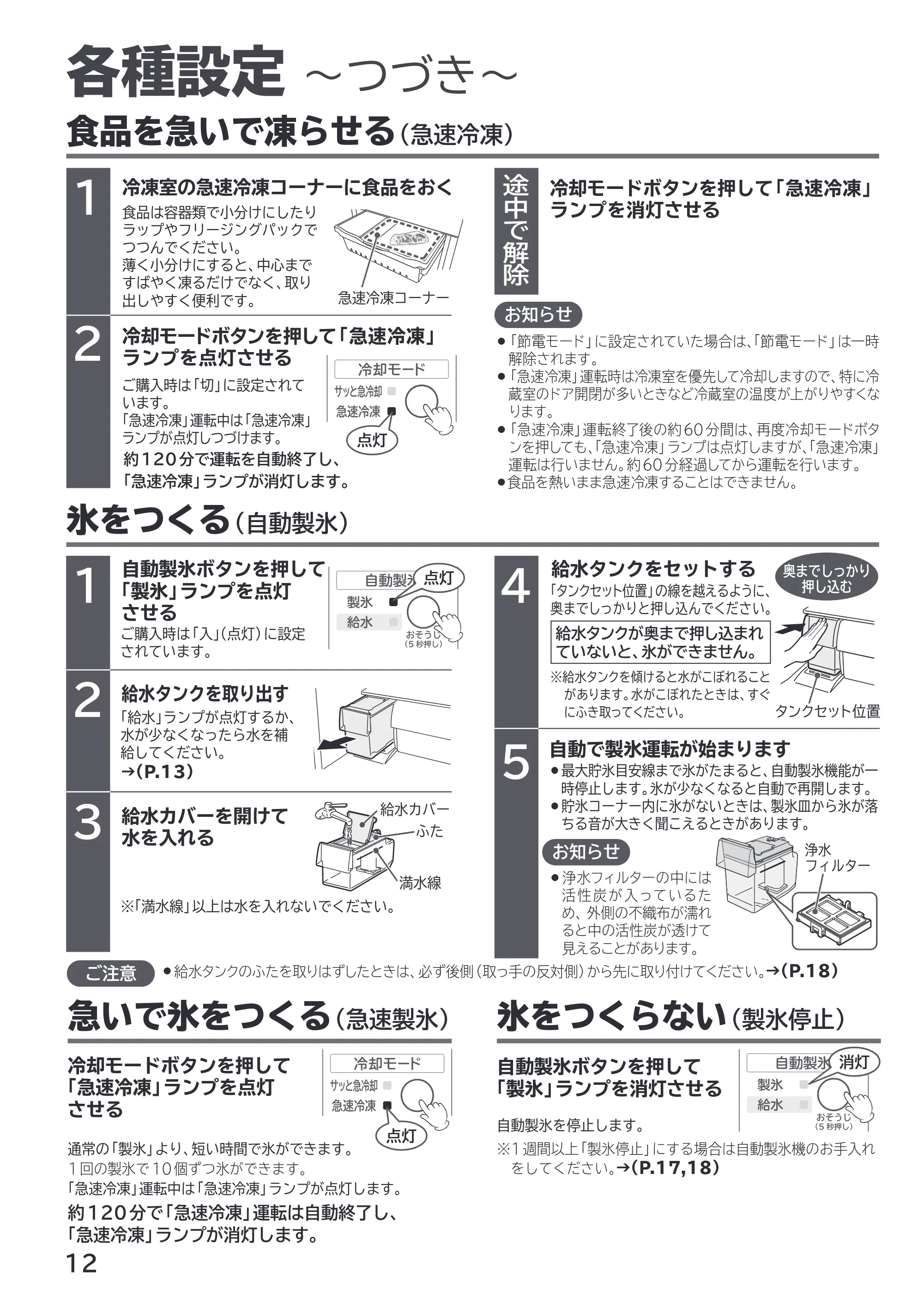 日立 R-V38X / R-V38XL / R-V32X 取扱説明書 — 各種設定~つづき~ — 原本ページ — 12ページ