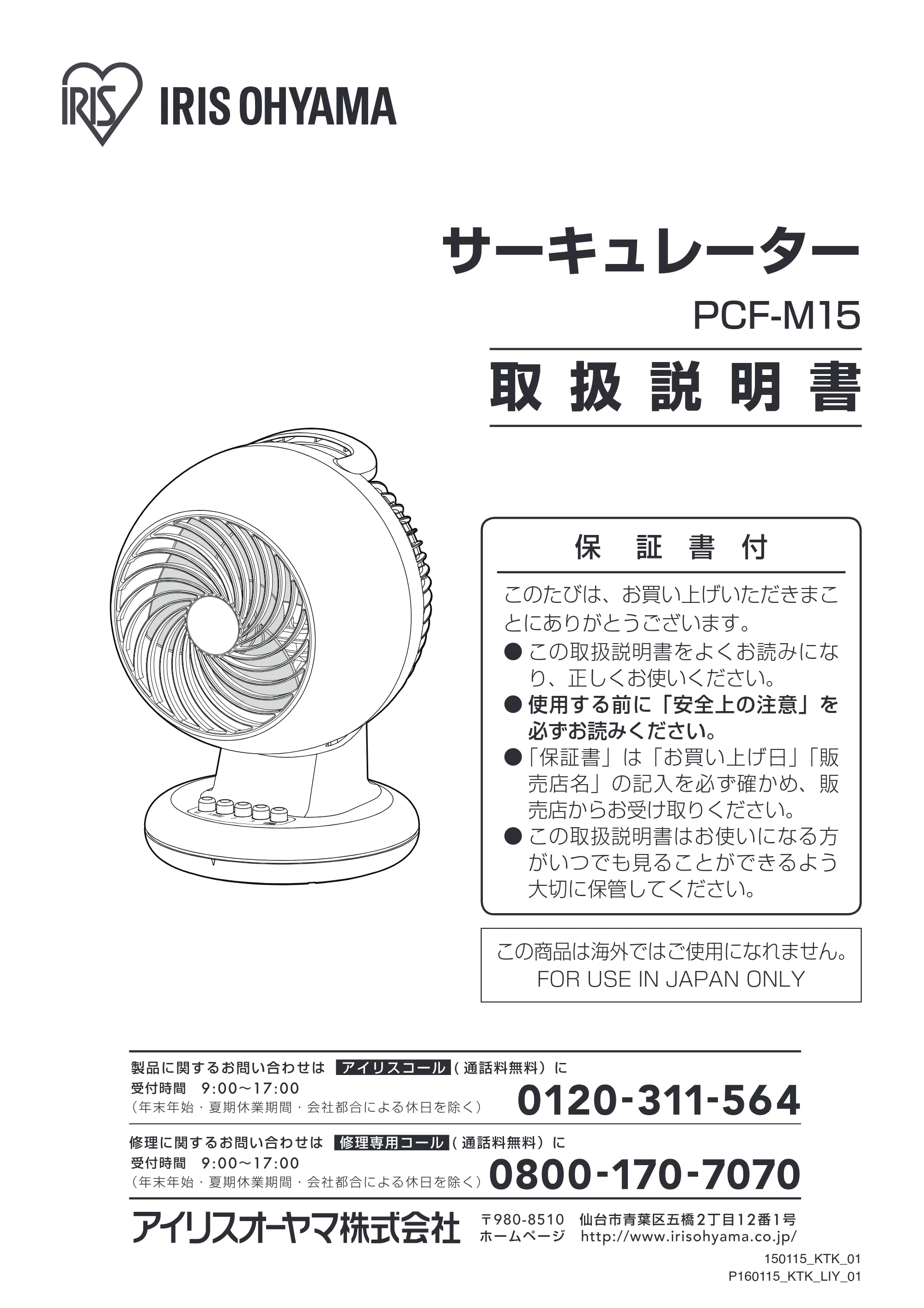 アイリスオーヤマ PCF-M15 取扱説明書 — 原本ページ — 1ページ