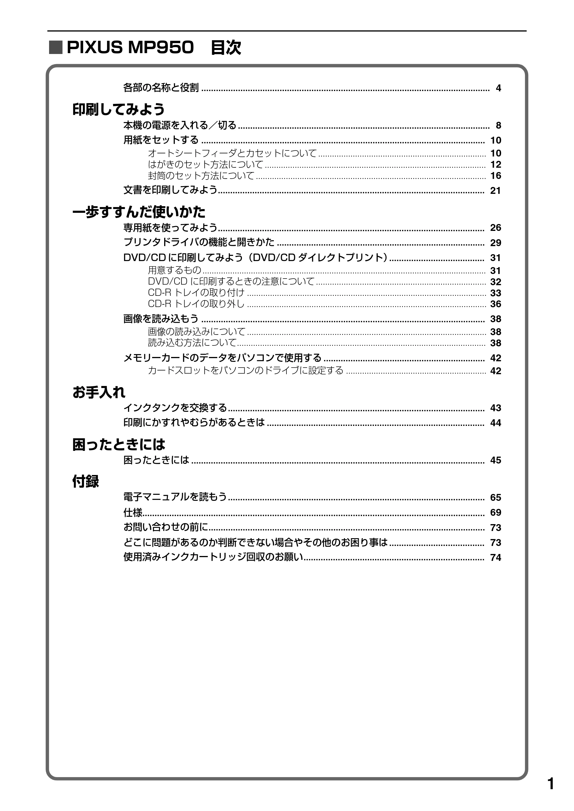 キヤノン PIXUS MP950 操作ガイド（パソコン操作編） （PDF形式／11.24Mバイト） — 原本ページ — 3ページ