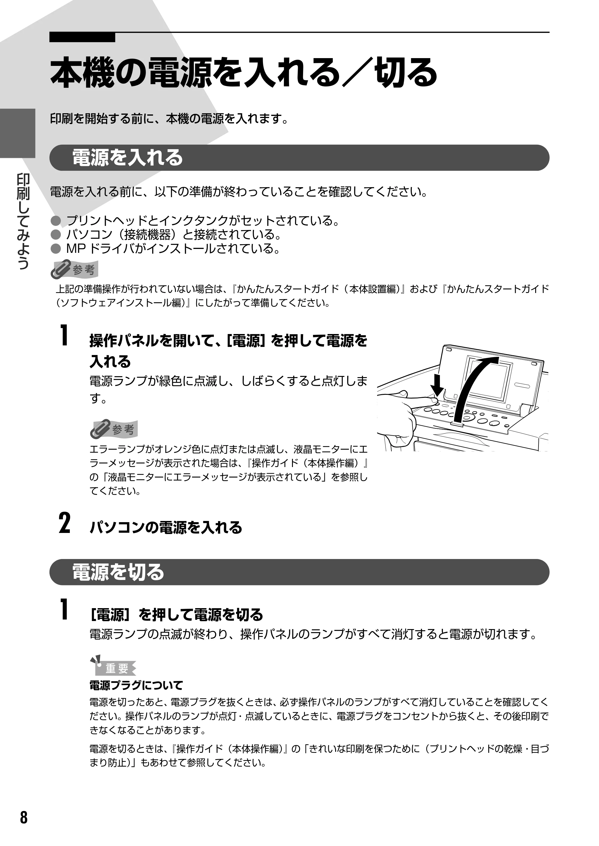 キヤノン PIXUS MP950 操作ガイド（パソコン操作編） （PDF形式／11.24Mバイト） — 用紙をセットする — 原本ページ — 10ページ