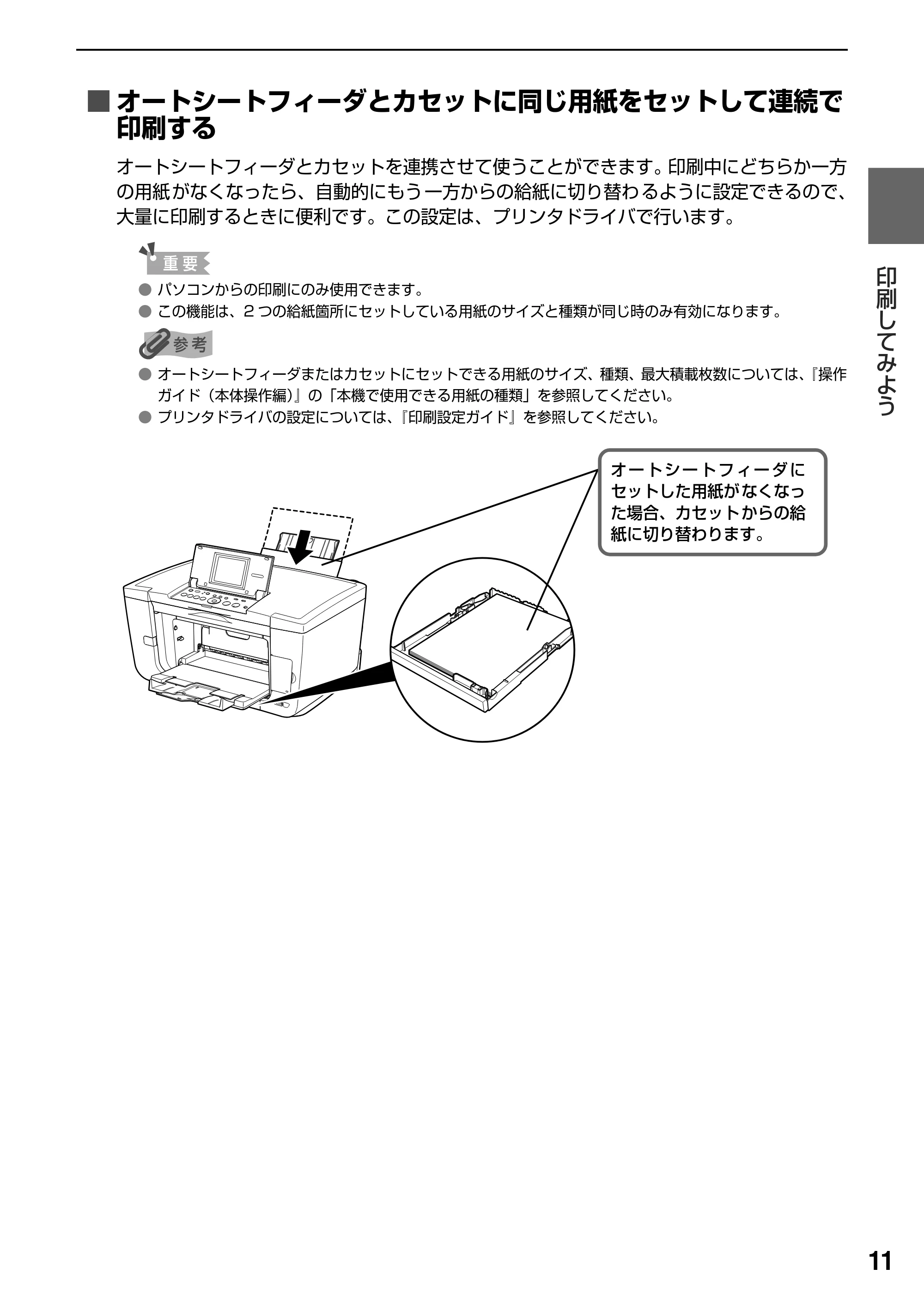キヤノン PIXUS MP950 操作ガイド（パソコン操作編） （PDF形式／11.24Mバイト） — 原本ページ — 13ページ