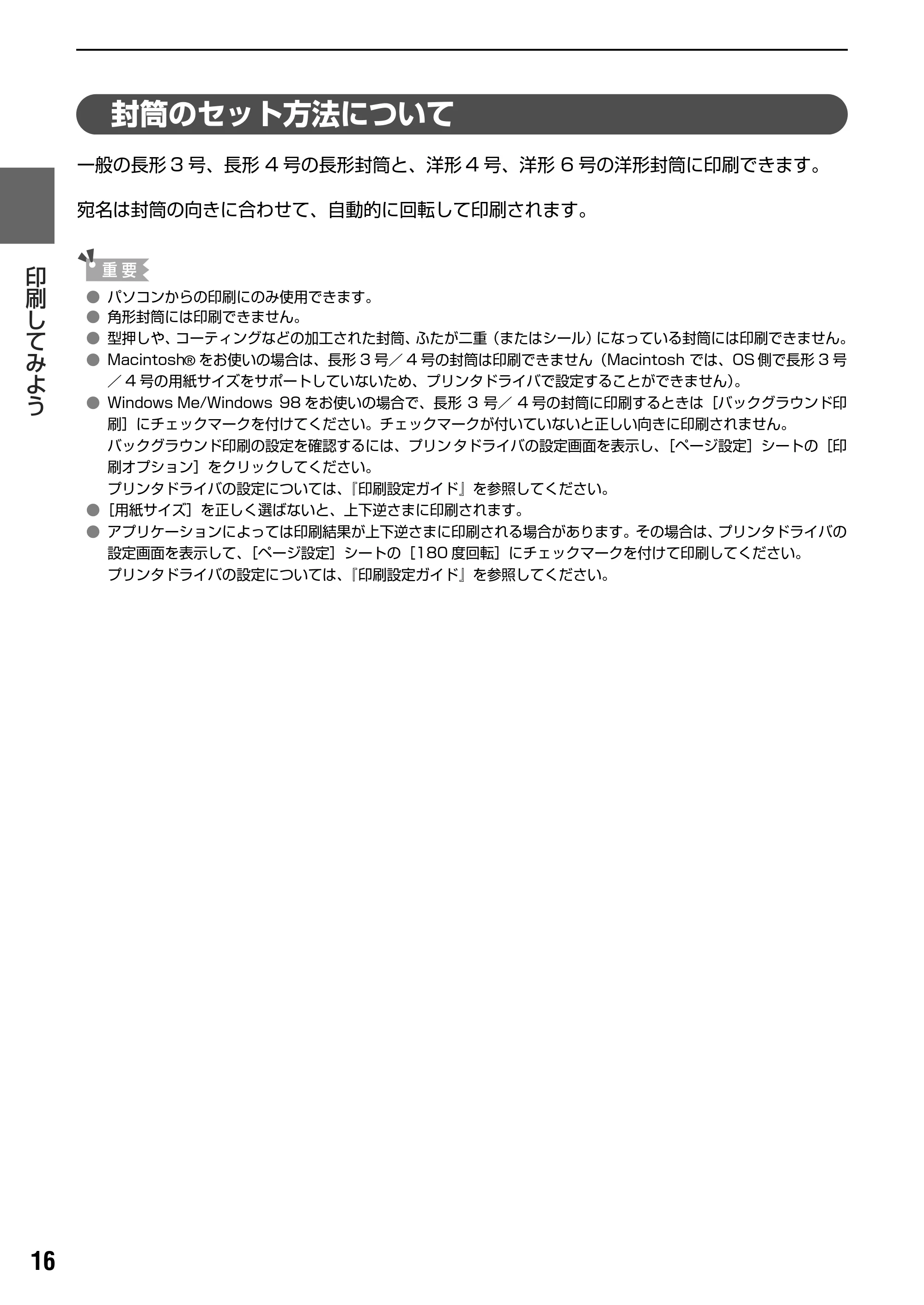 キヤノン PIXUS MP950 操作ガイド（パソコン操作編） （PDF形式／11.24Mバイト） — 原本ページ — 18ページ