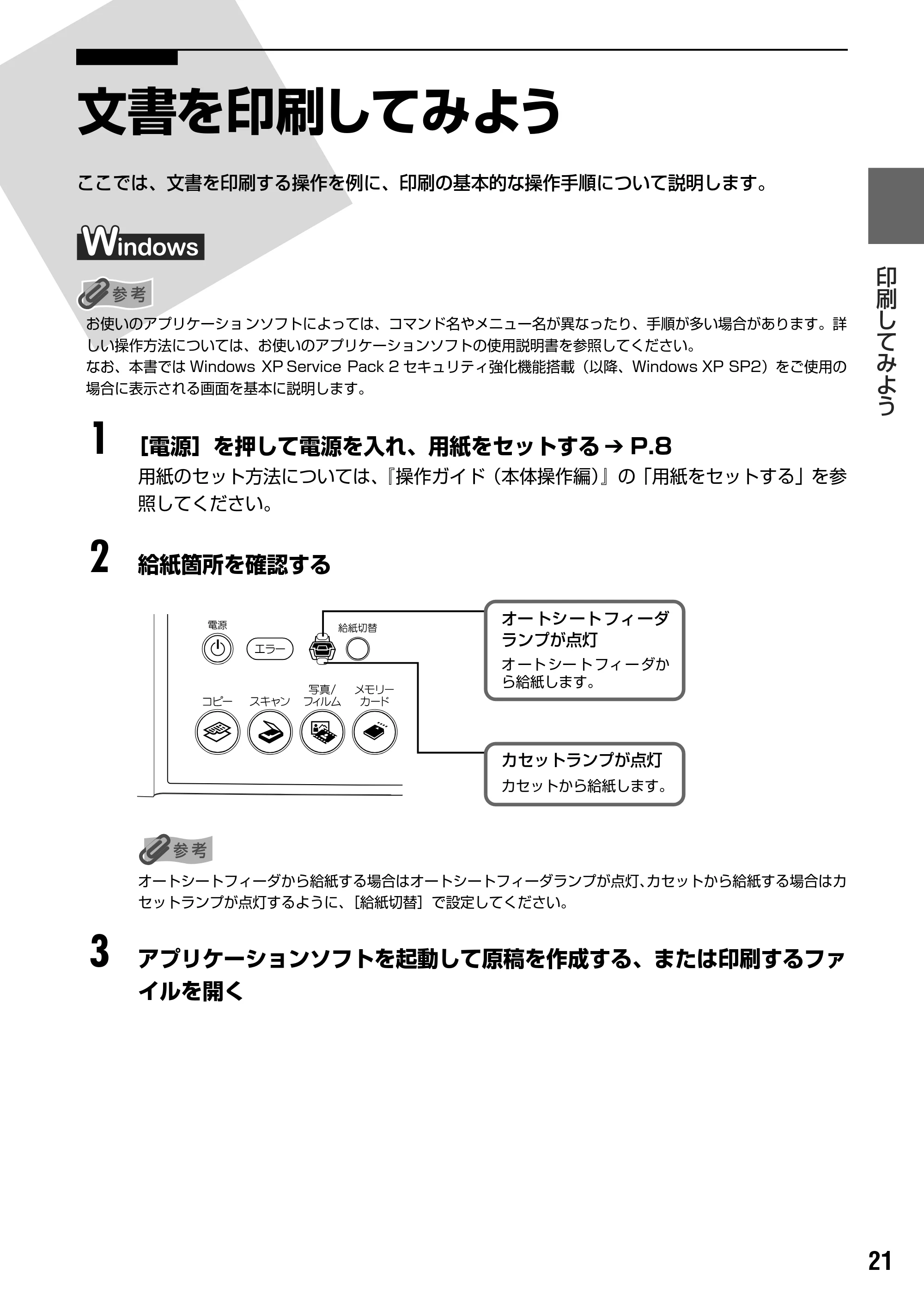 キヤノン PIXUS MP950 操作ガイド（パソコン操作編） （PDF形式／11.24Mバイト） — 原本ページ — 23ページ