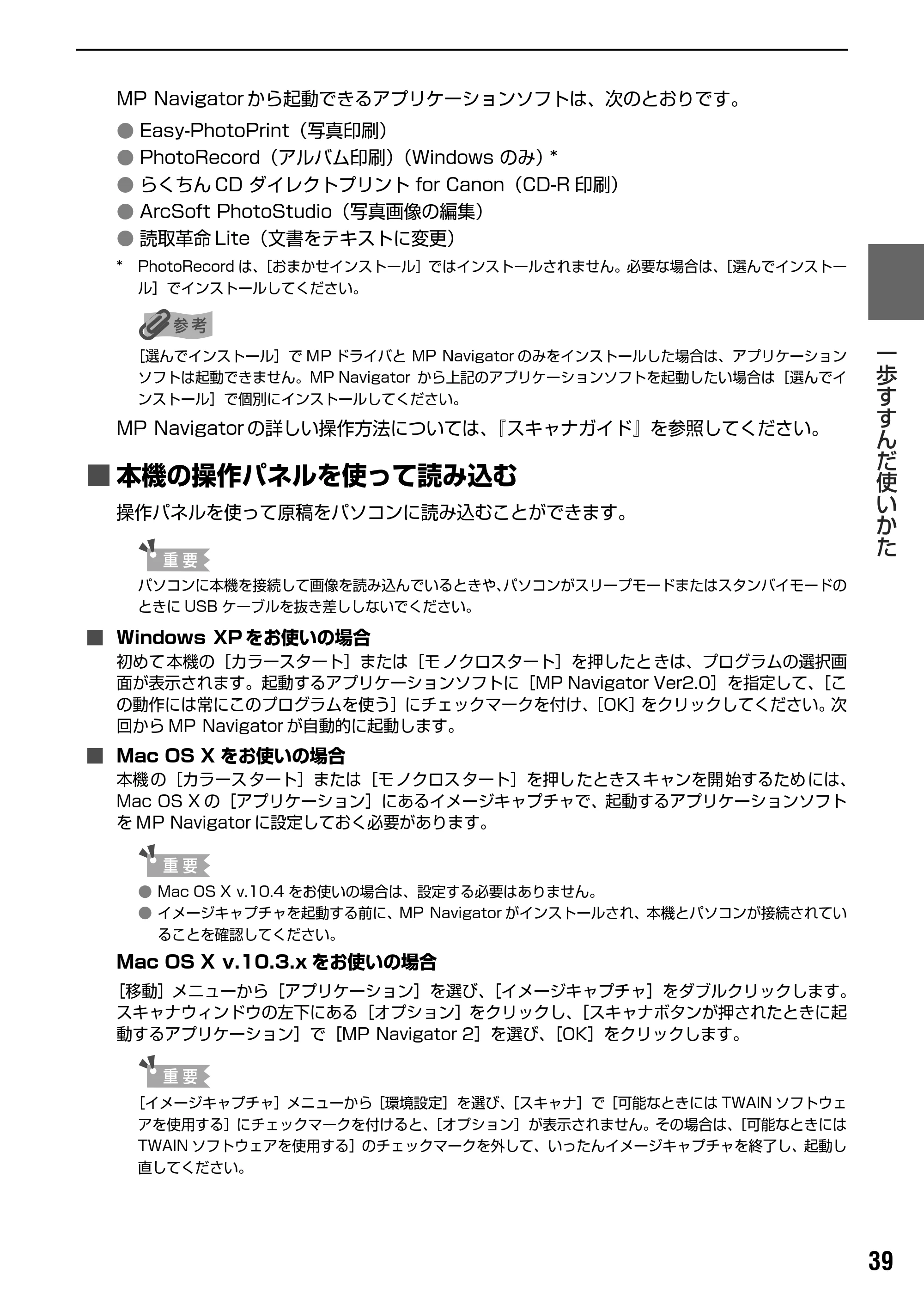 キヤノン PIXUS MP950 操作ガイド（パソコン操作編） （PDF形式／11.24Mバイト） — 原本ページ — 41ページ