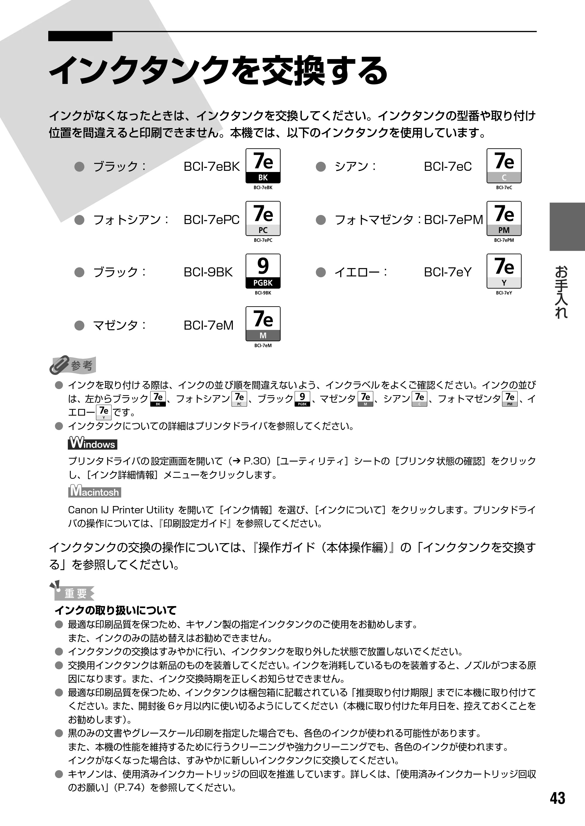 キヤノン PIXUS MP950 操作ガイド（パソコン操作編） （PDF形式／11.24Mバイト） — 困ったときには — 原本ページ — 45ページ