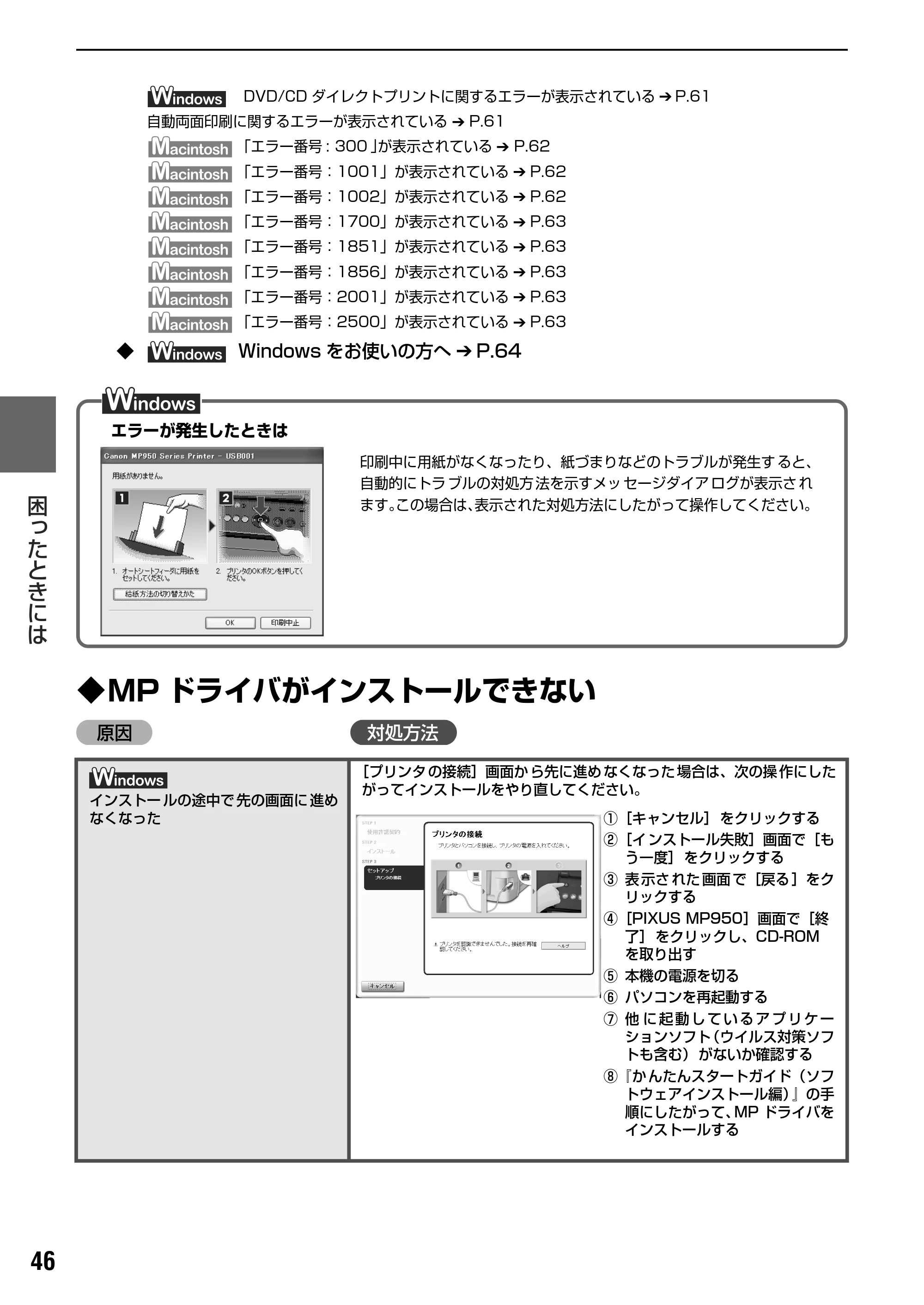 キヤノン PIXUS MP950 操作ガイド（パソコン操作編） （PDF形式／11.24Mバイト） — 原本ページ — 48ページ