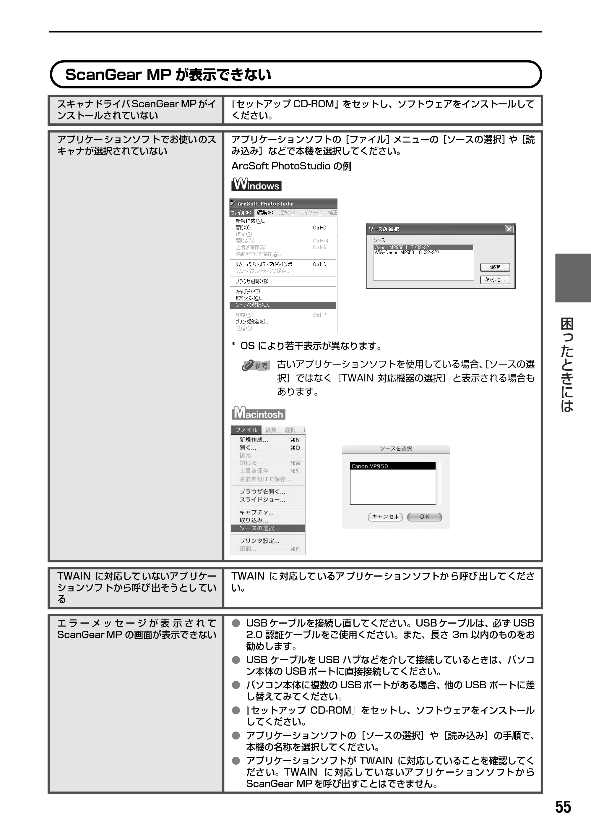 キヤノン PIXUS MP950 操作ガイド（パソコン操作編） （PDF形式／11.24Mバイト） — 原本ページ — 57ページ