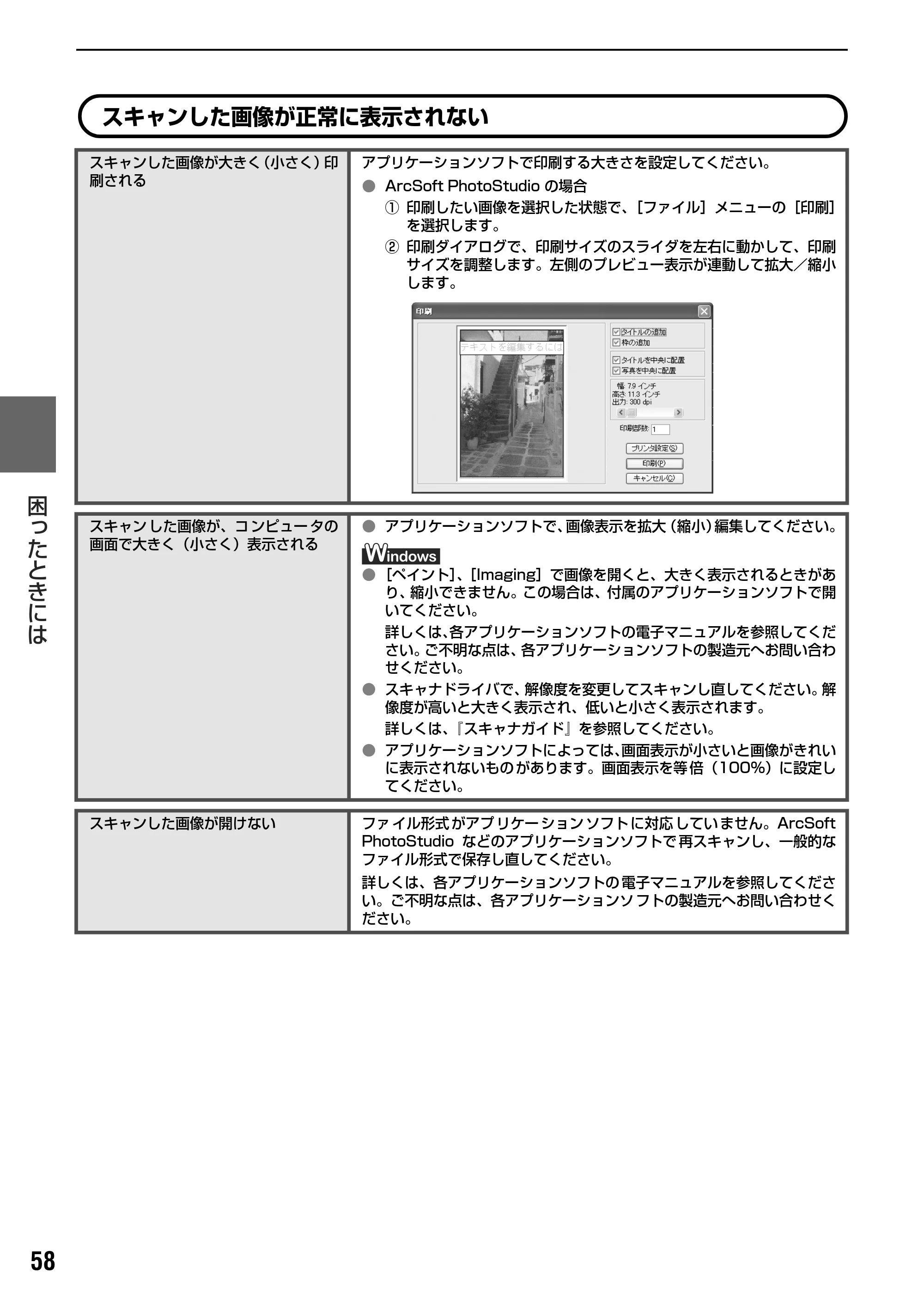 キヤノン PIXUS MP950 操作ガイド（パソコン操作編） （PDF形式／11.24Mバイト） — 原本ページ — 60ページ