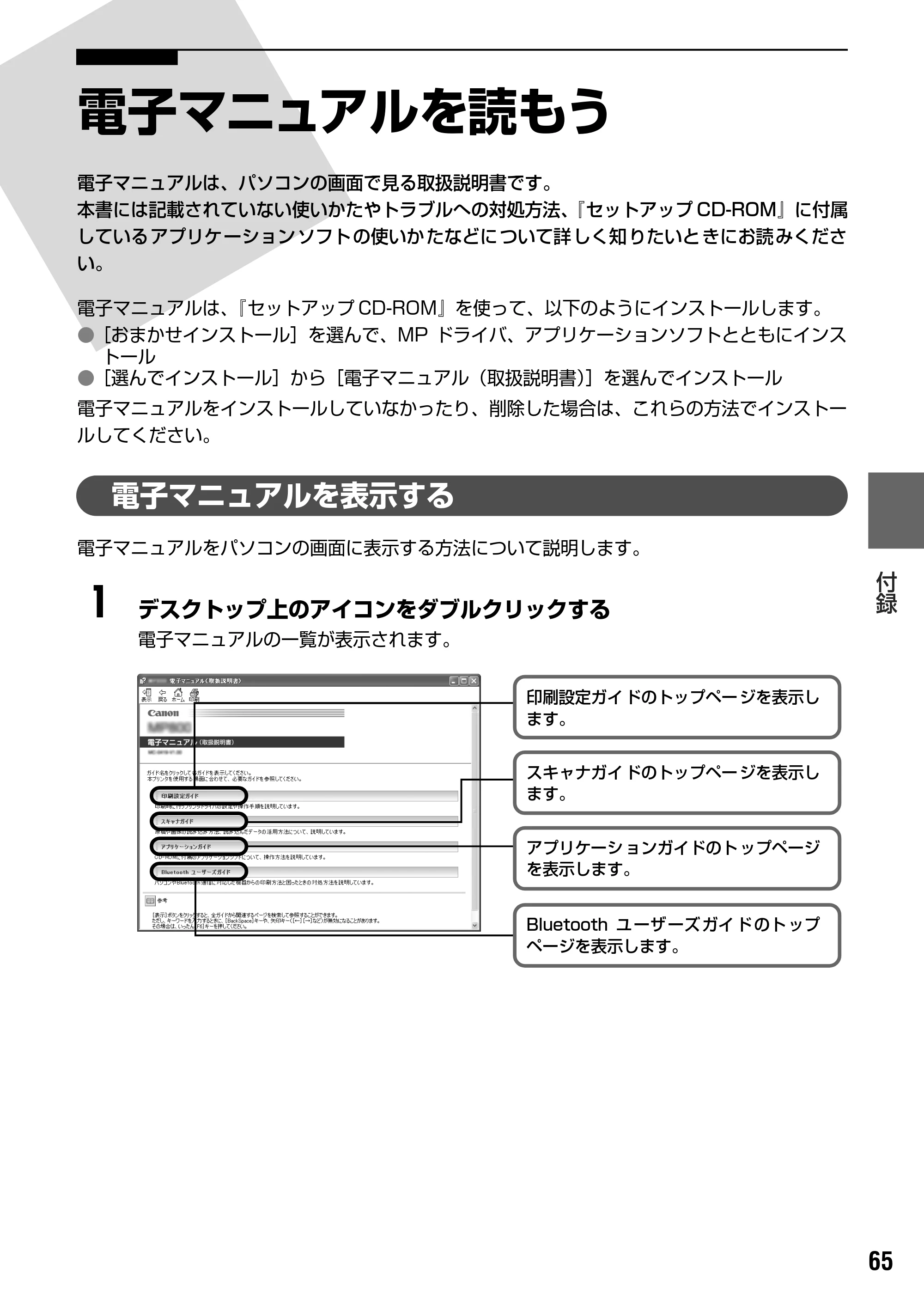 キヤノン PIXUS MP950 操作ガイド（パソコン操作編） （PDF形式／11.24Mバイト） — 原本ページ — 67ページ