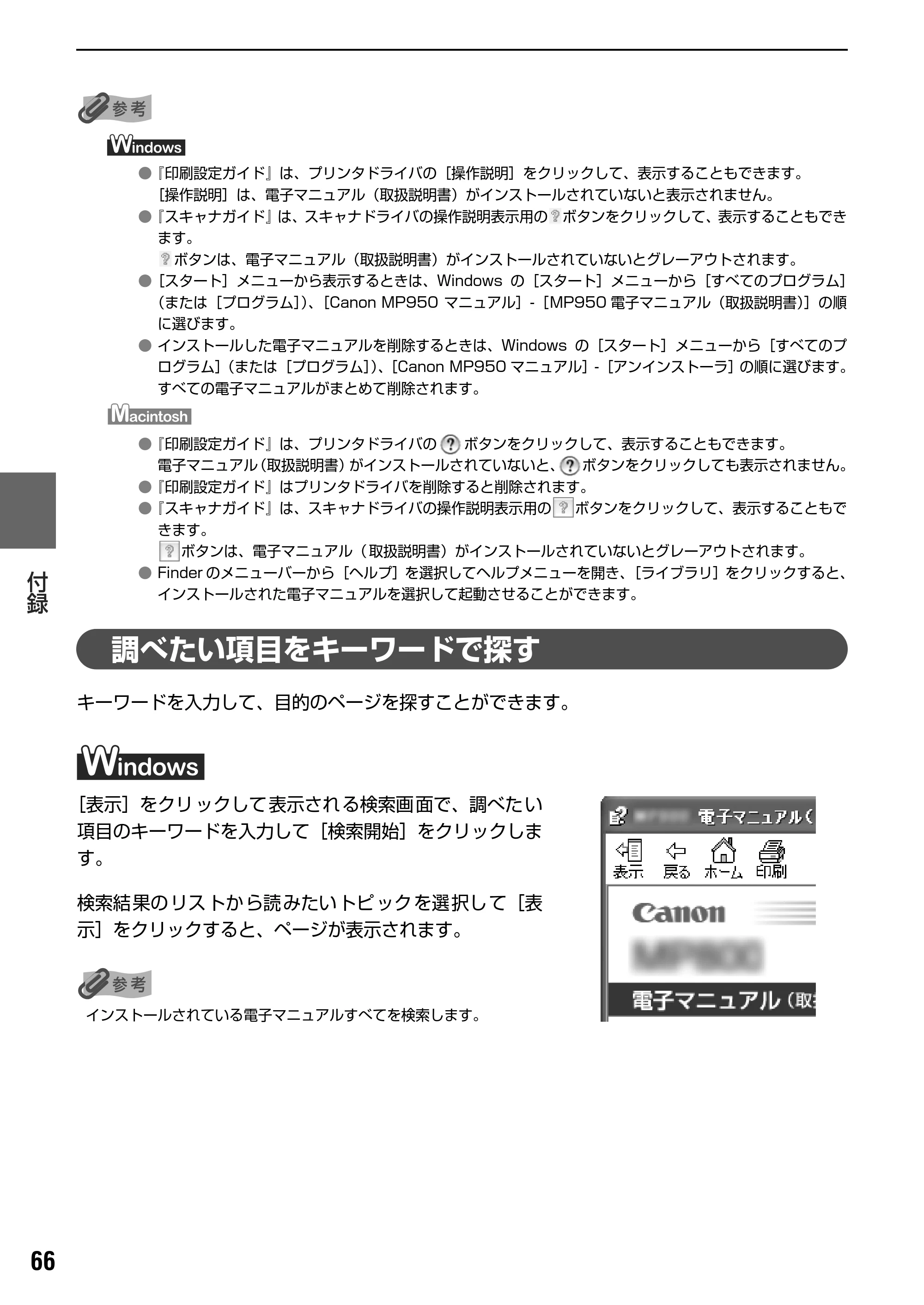 キヤノン PIXUS MP950 操作ガイド（パソコン操作編） （PDF形式／11.24Mバイト） — 原本ページ — 68ページ