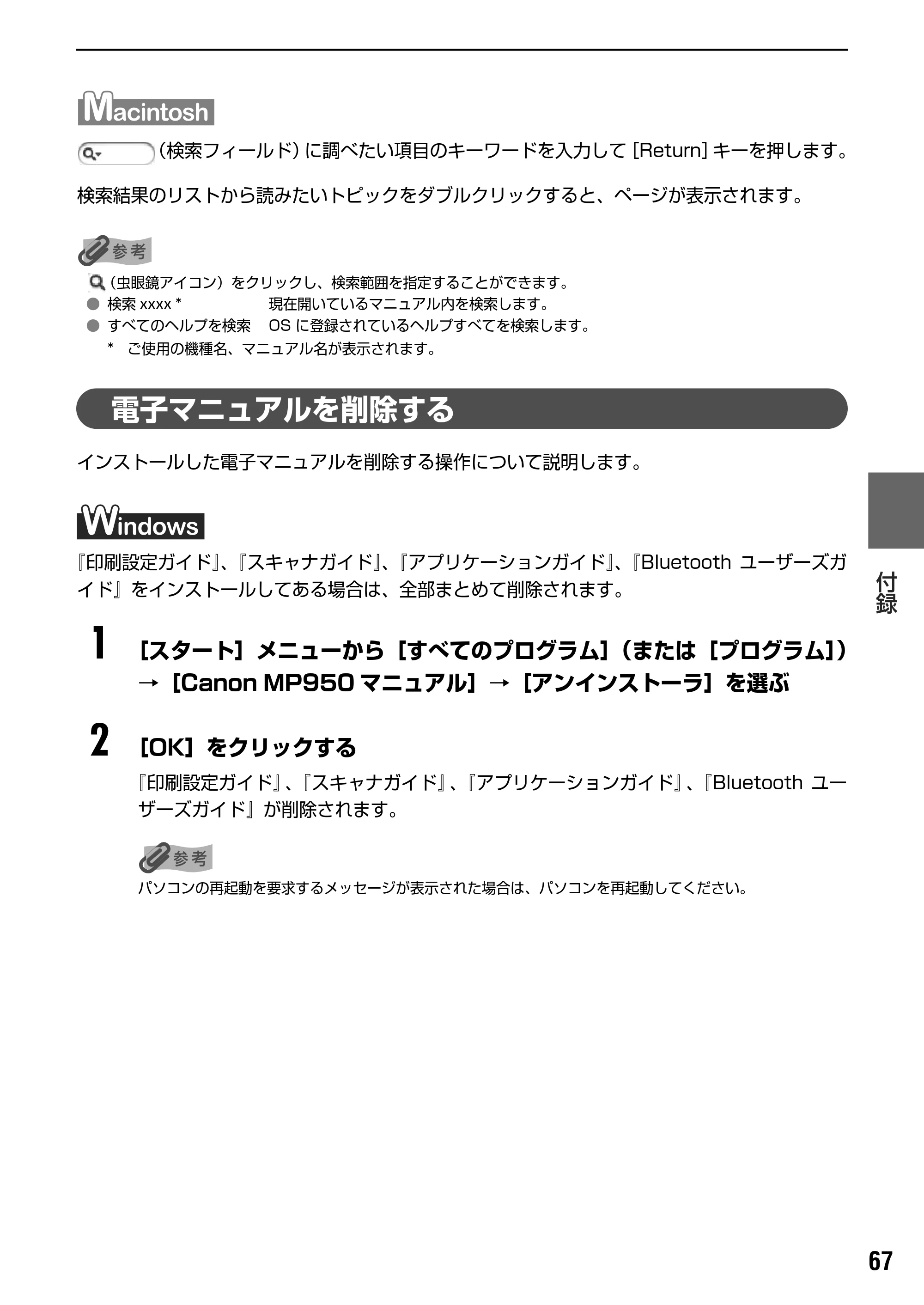 キヤノン PIXUS MP950 操作ガイド（パソコン操作編） （PDF形式／11.24Mバイト） — 仕様 — 原本ページ — 69ページ