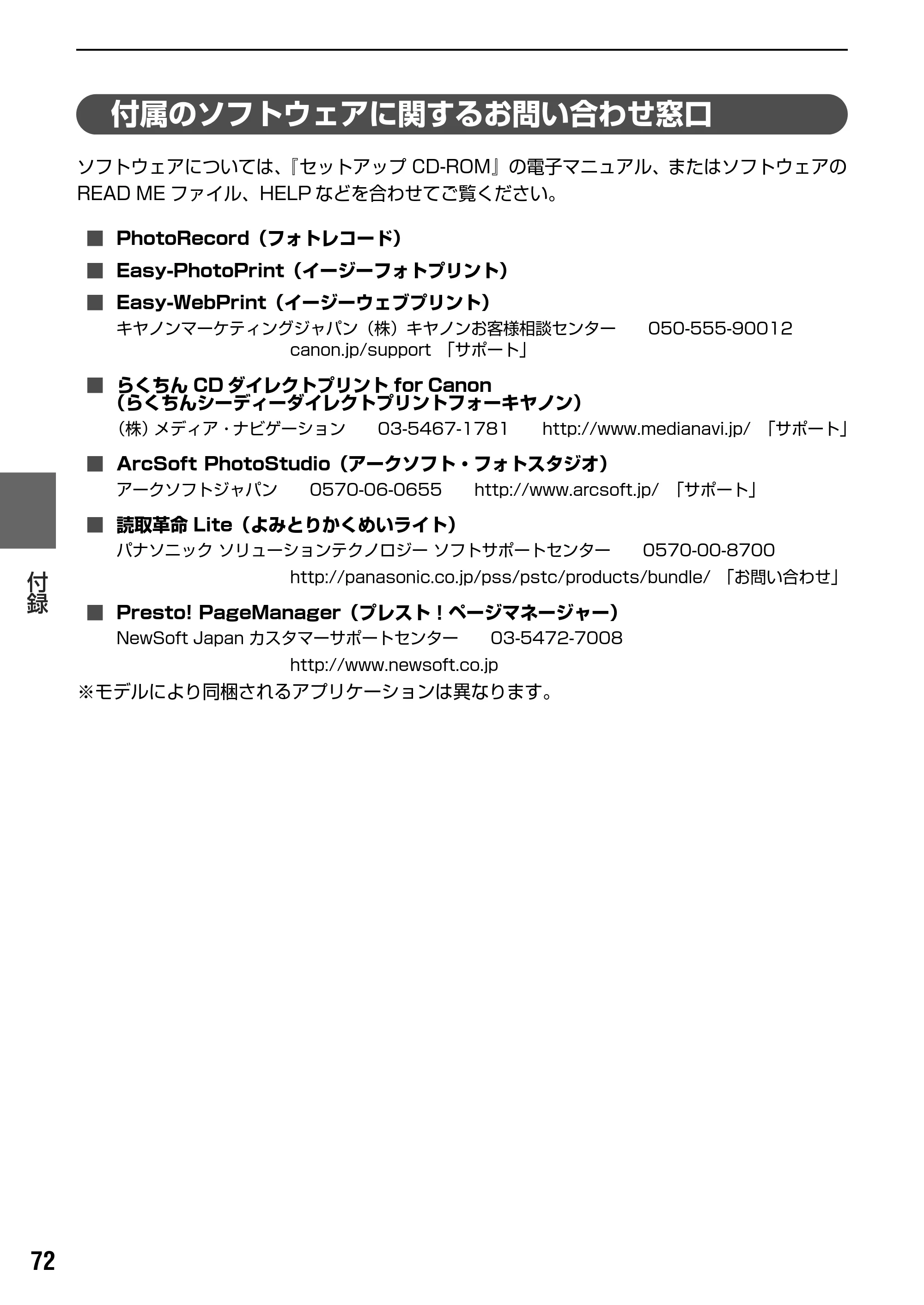 キヤノン PIXUS MP950 操作ガイド（パソコン操作編） （PDF形式／11.24Mバイト） — 使用済みインクカートリッジ回収のお願い — 原本ページ — 74ページ