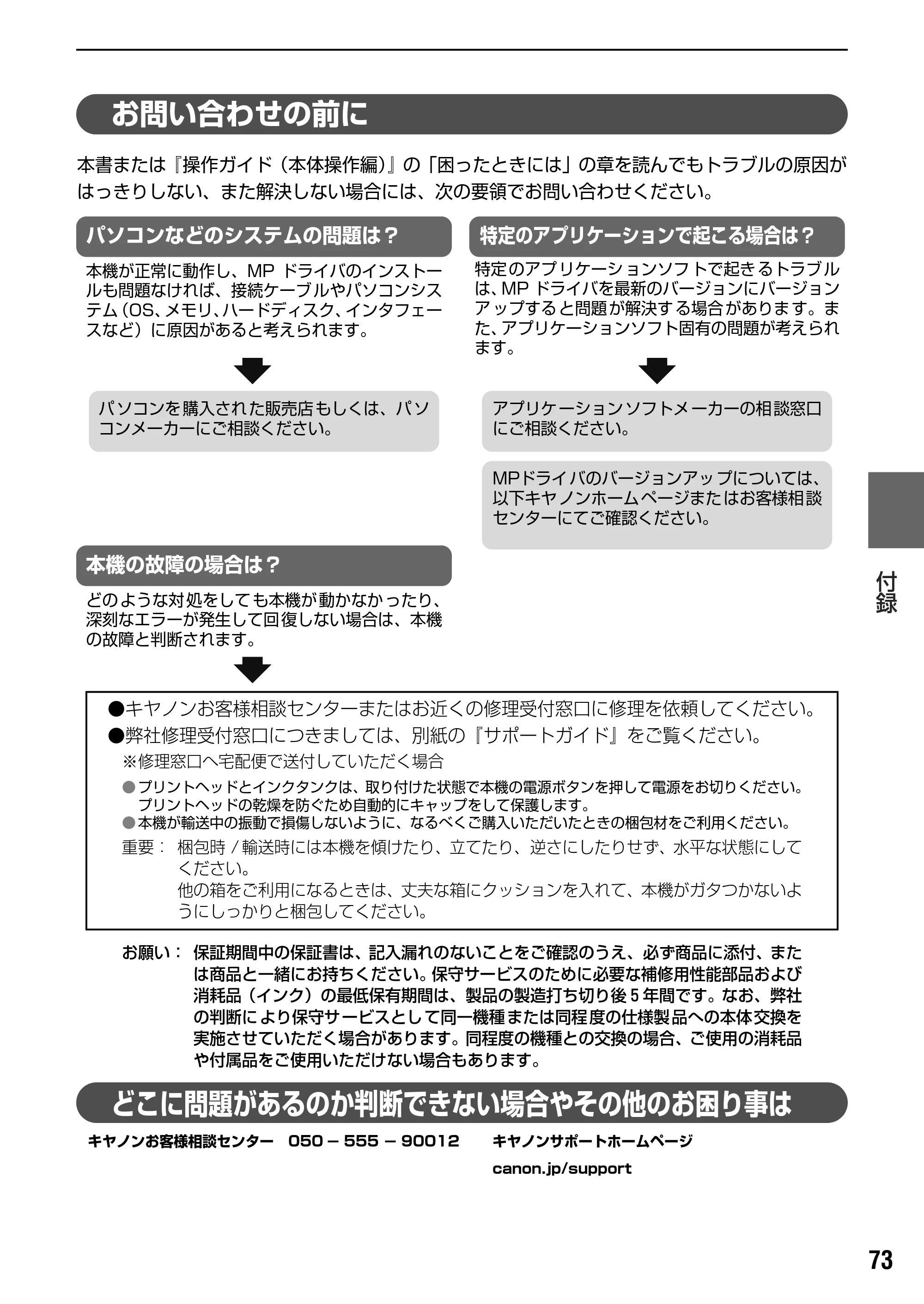 キヤノン PIXUS MP950 操作ガイド（パソコン操作編） （PDF形式／11.24Mバイト） — 原本ページ — 75ページ