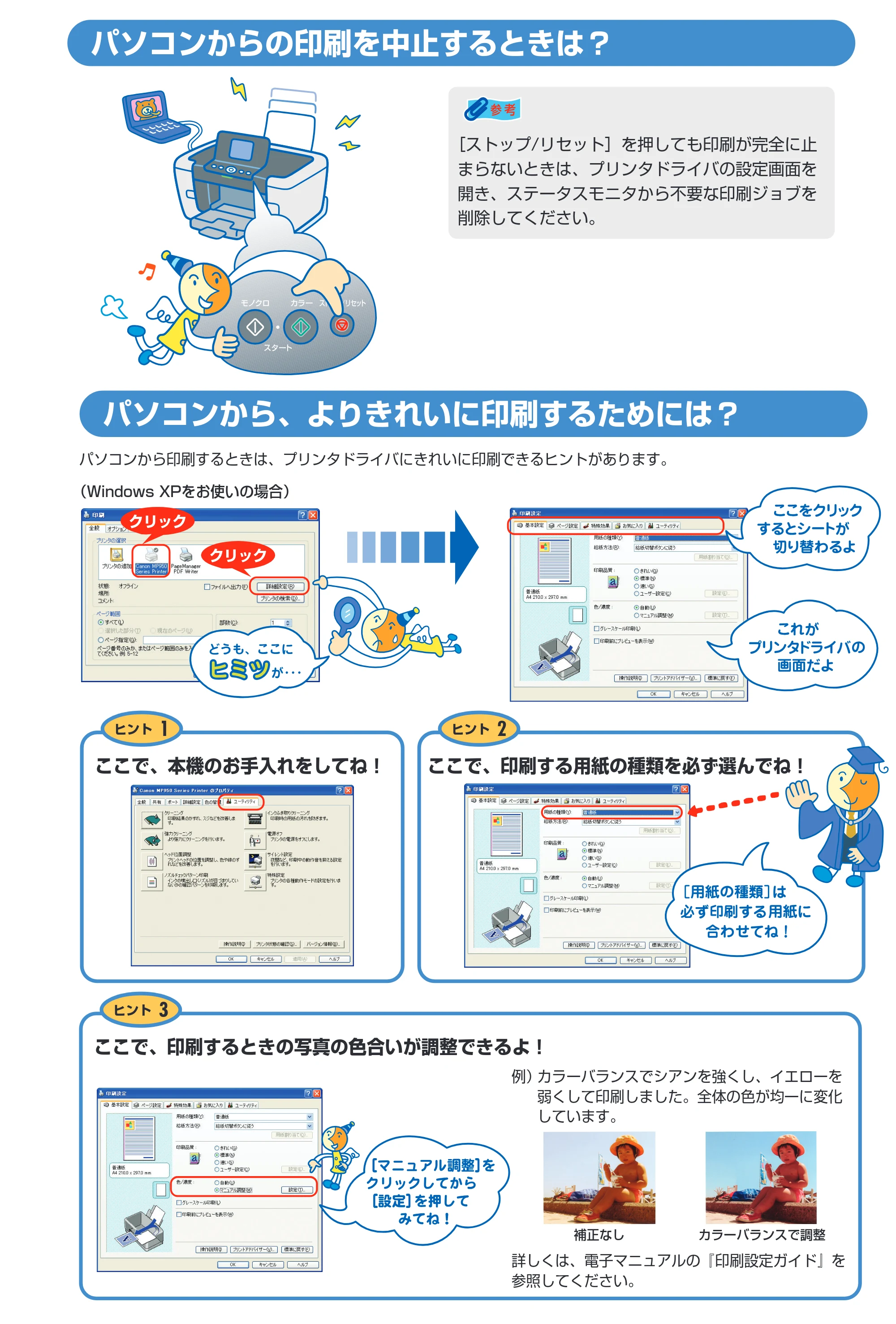 キヤノン PIXUS MP950 操作ガイド(パソコン操作編) (PDF形式/11.24Mバイト) — 原本ページ — 81ページ
