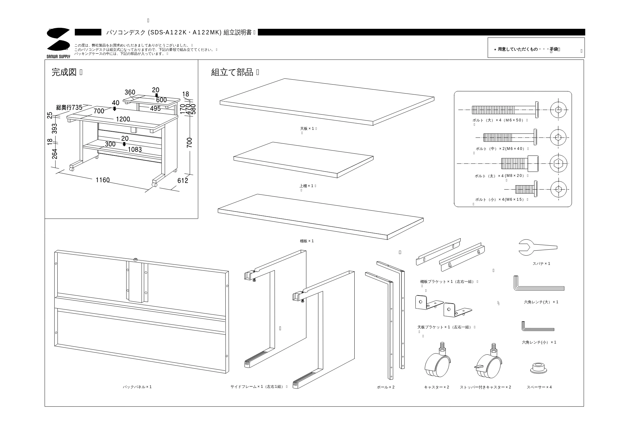 サンワサプライ SDS-A122MK / SDS-A122K 取扱説明書 — 原本ページ — 1ページ