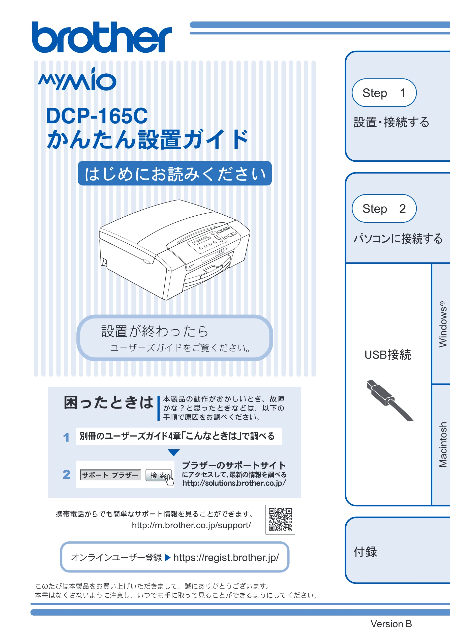 ブラザー DCP-165C かんたん設置ガイド — 図版 1-1 — 1ページ
