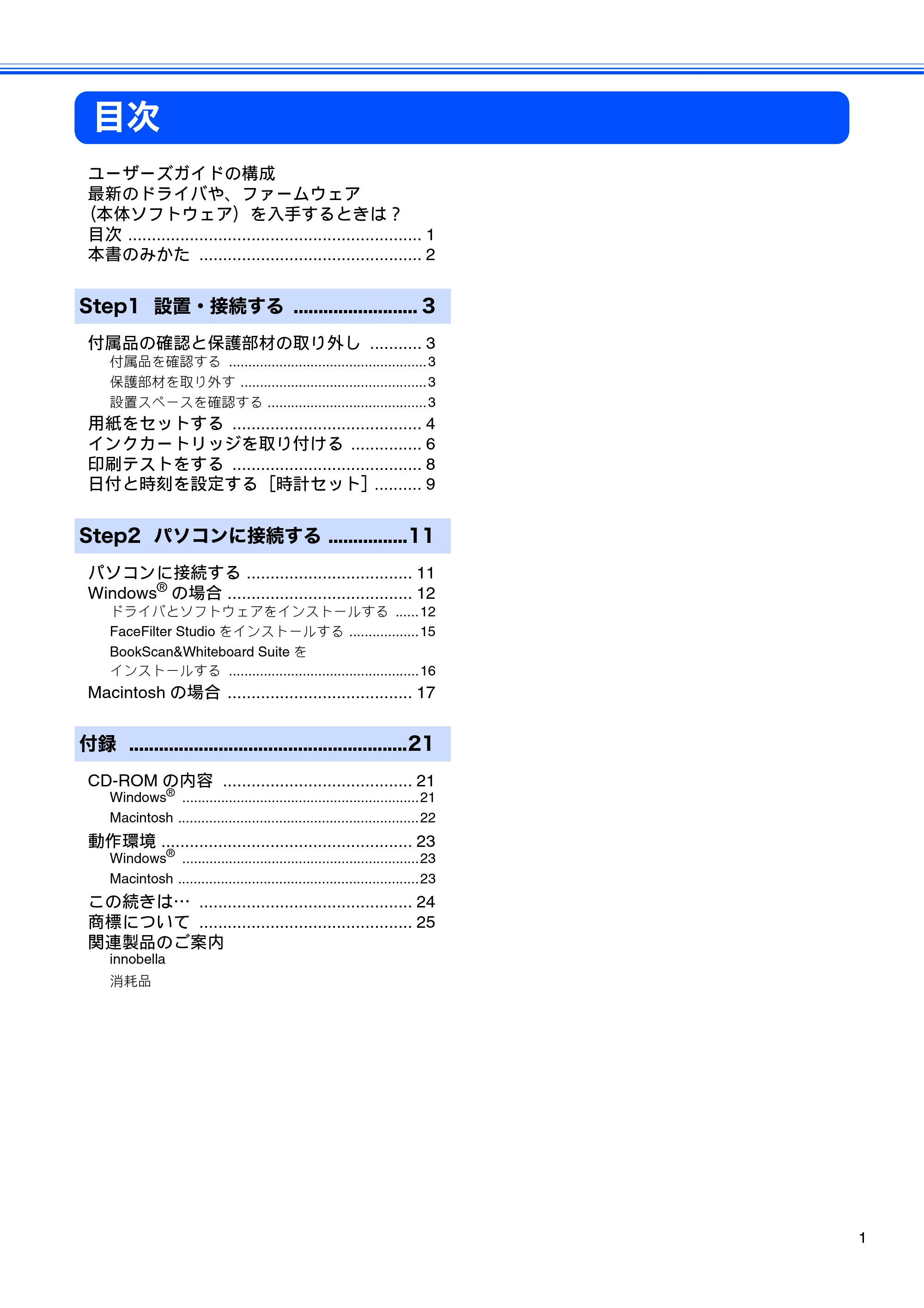 ブラザー DCP-165C かんたん設置ガイド — 目次 — 原本ページ — 3ページ