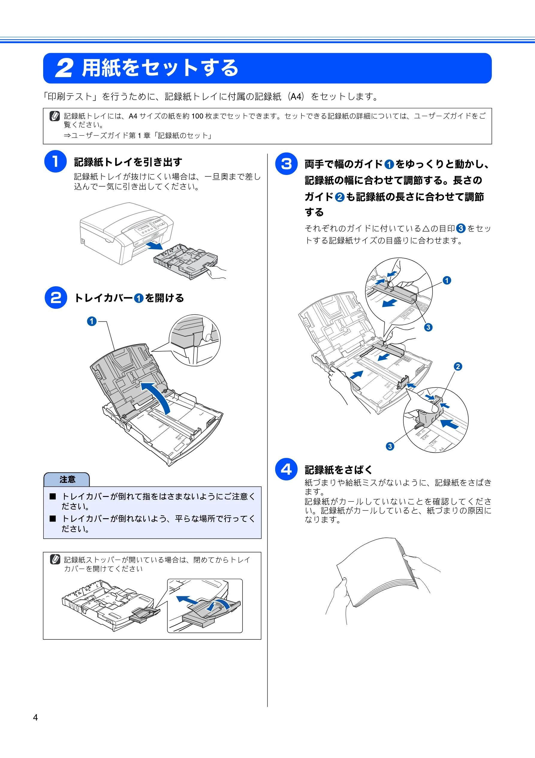 ブラザー DCP-165C かんたん設置ガイド — 用紙をセットする — 図版 6-1 — 6ページ
