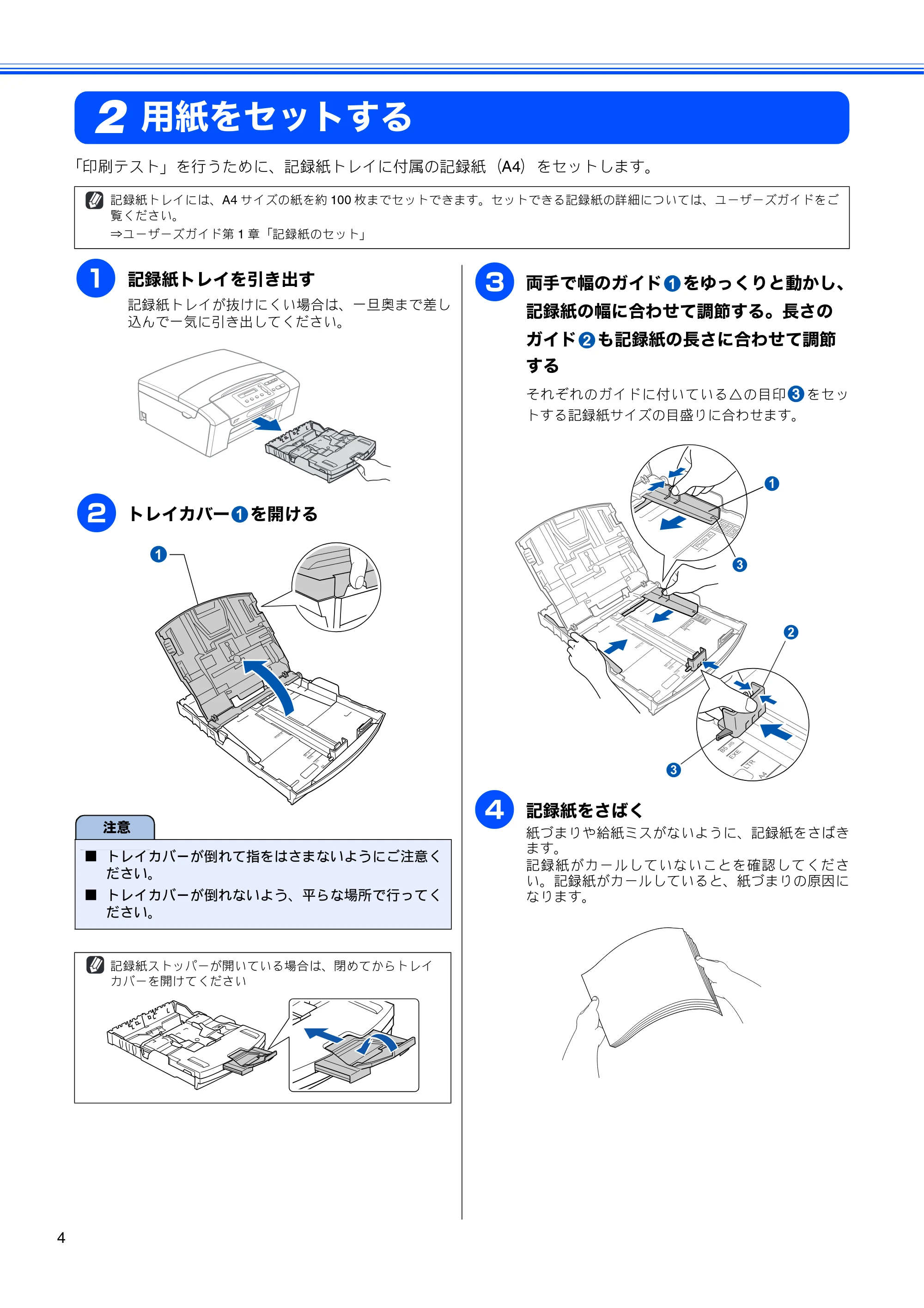 ブラザー DCP-165C かんたん設置ガイド — 用紙をセットする — 原本ページ — 6ページ