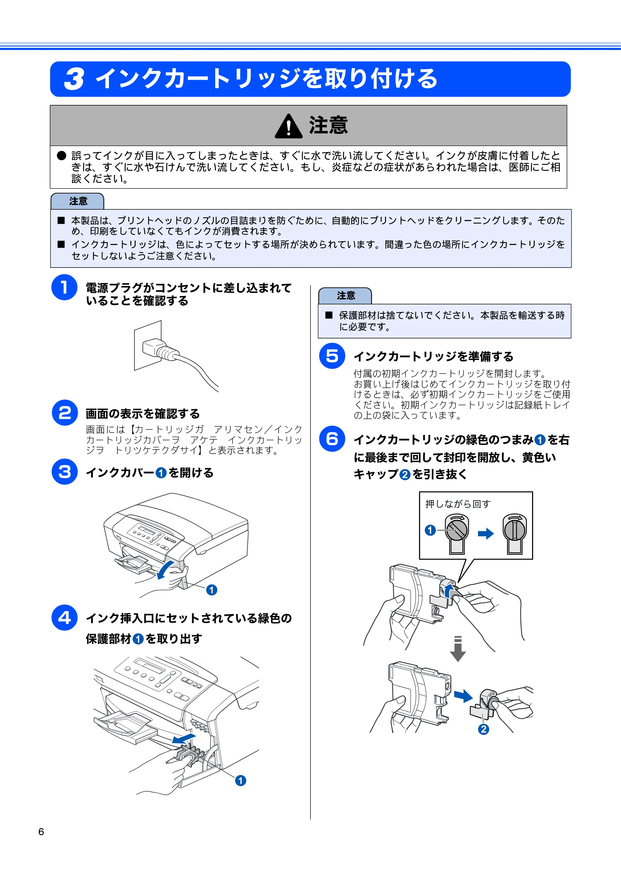 ブラザー DCP-165C かんたん設置ガイド — インクカートリッジを取り付ける — 原本ページ — 8ページ