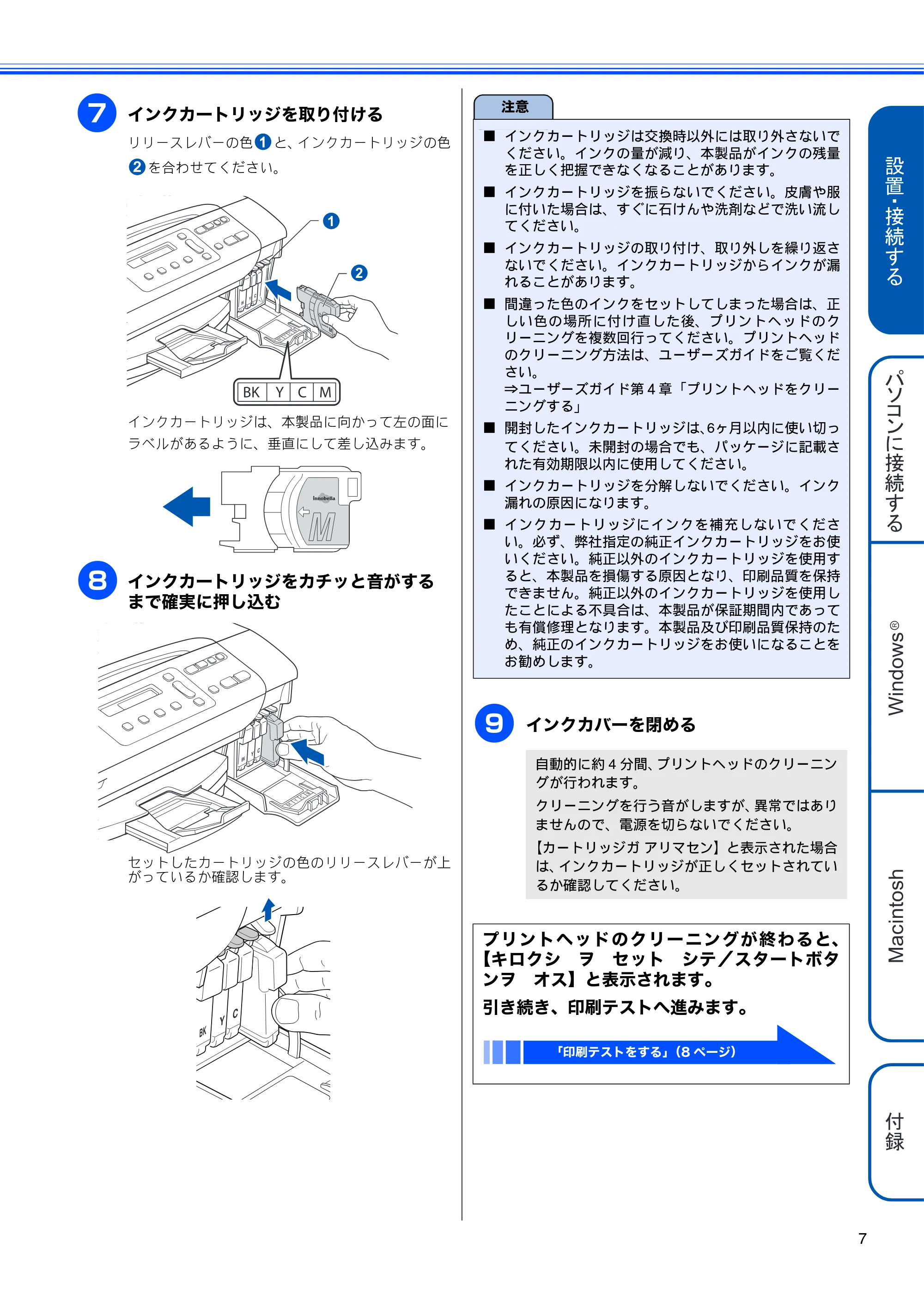 ブラザー DCP-165C かんたん設置ガイド — 原本ページ — 9ページ
