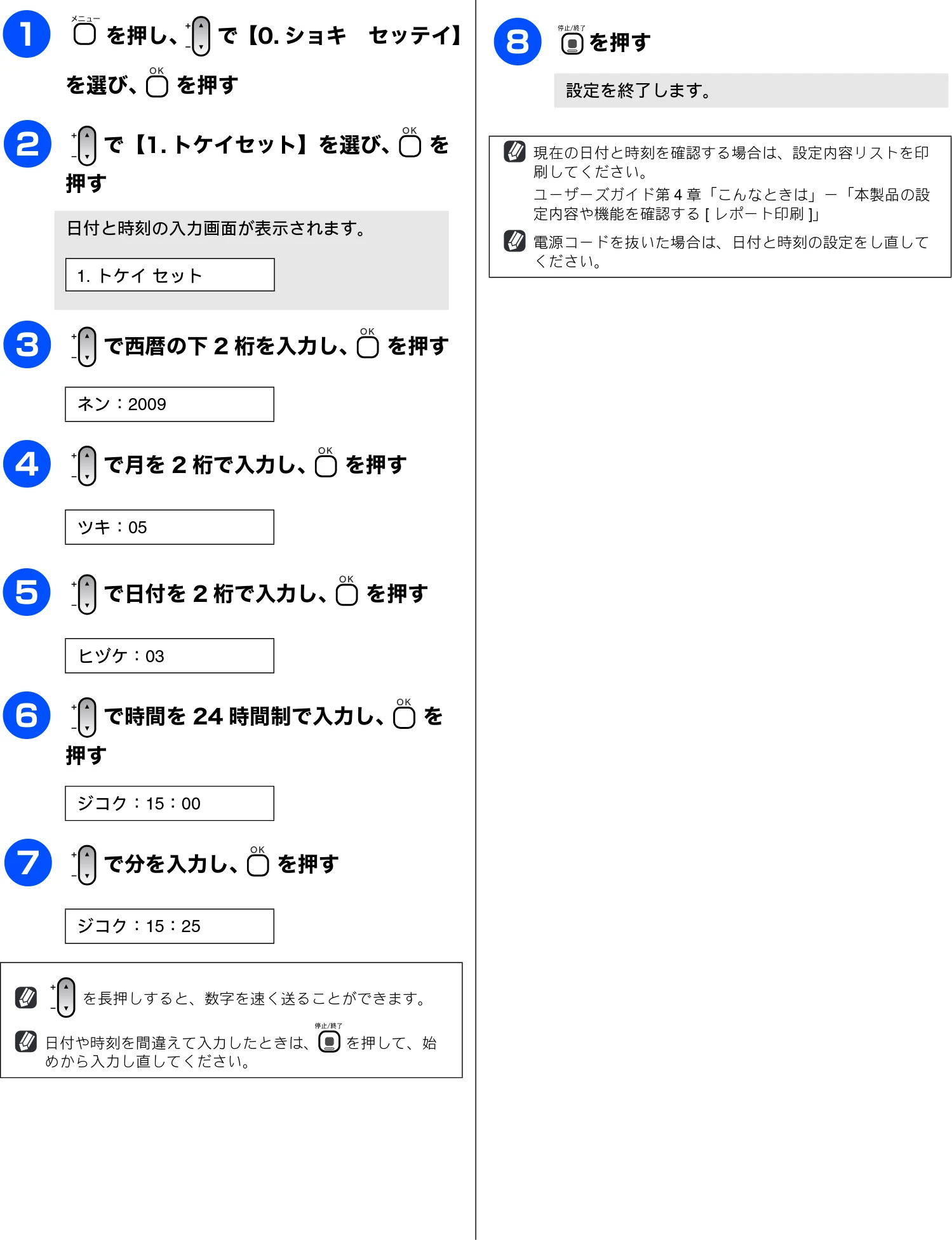 ブラザー DCP-165C かんたん設置ガイド — 日付と時刻を設定する［時計セット］ — 図版 11-1 — 11ページ