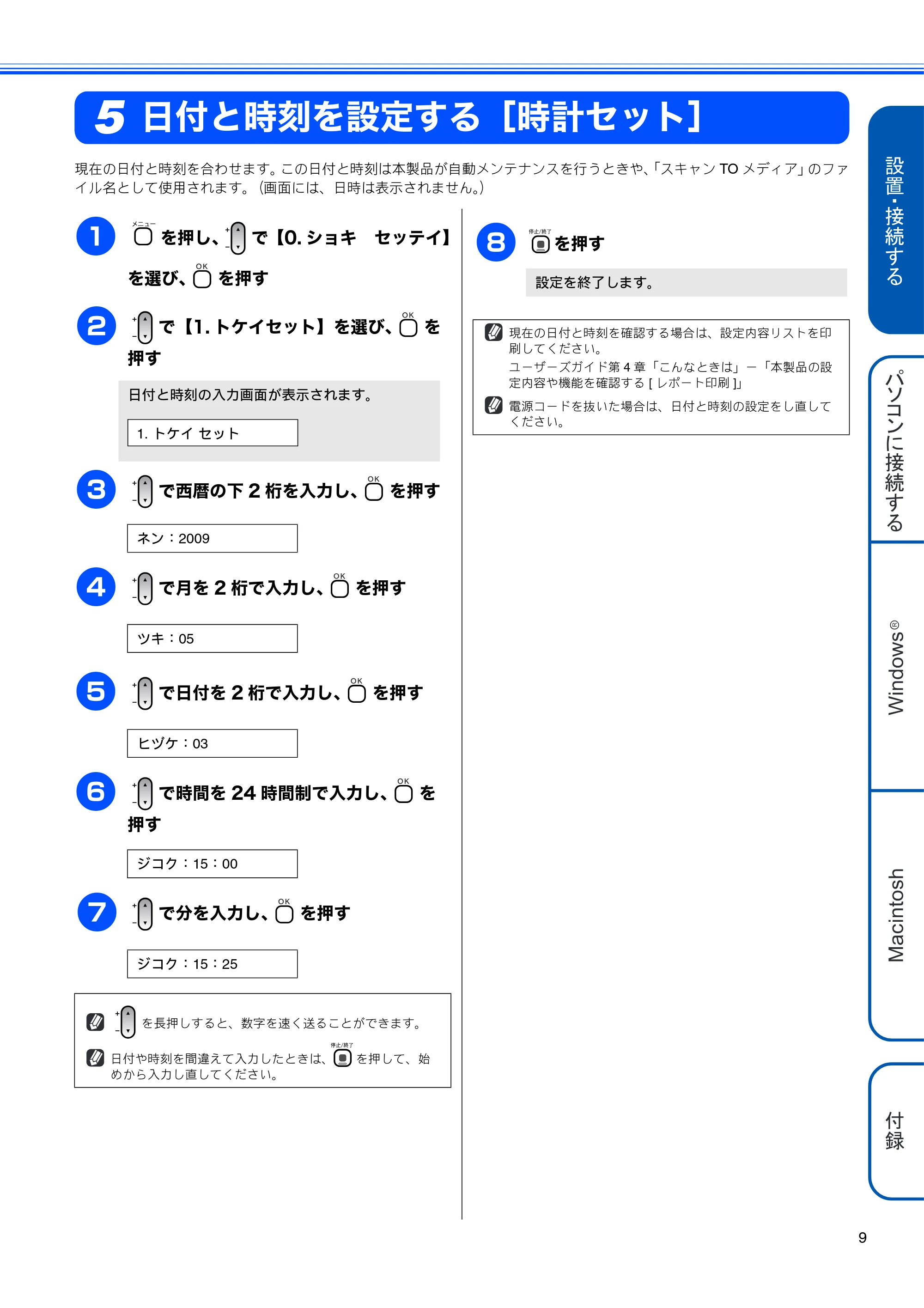 ブラザー DCP-165C かんたん設置ガイド — 日付と時刻を設定する［時計セット］ — 原本ページ — 11ページ