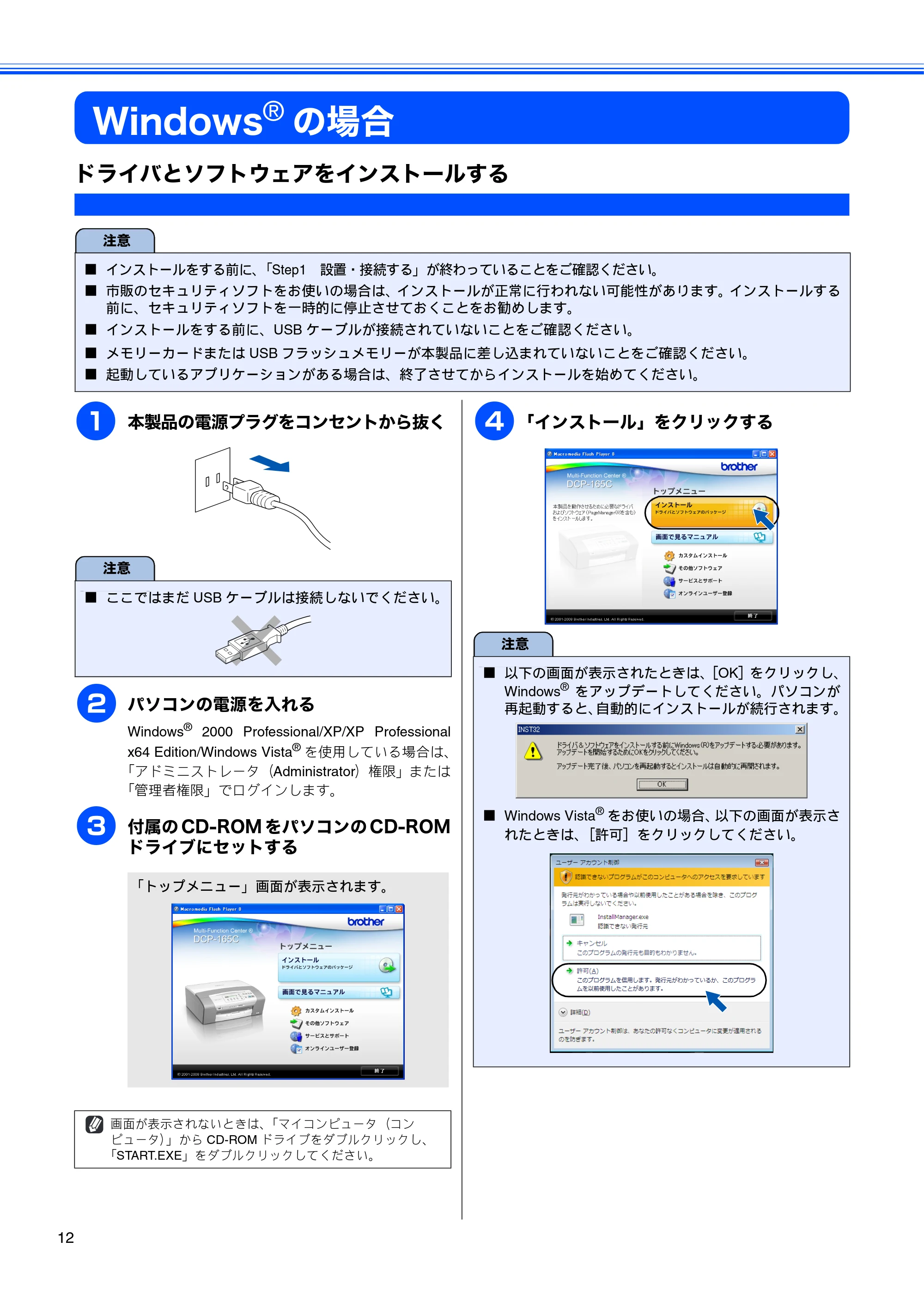 ブラザー DCP-165C かんたん設置ガイド — Windows®の場合 — 原本ページ — 14ページ