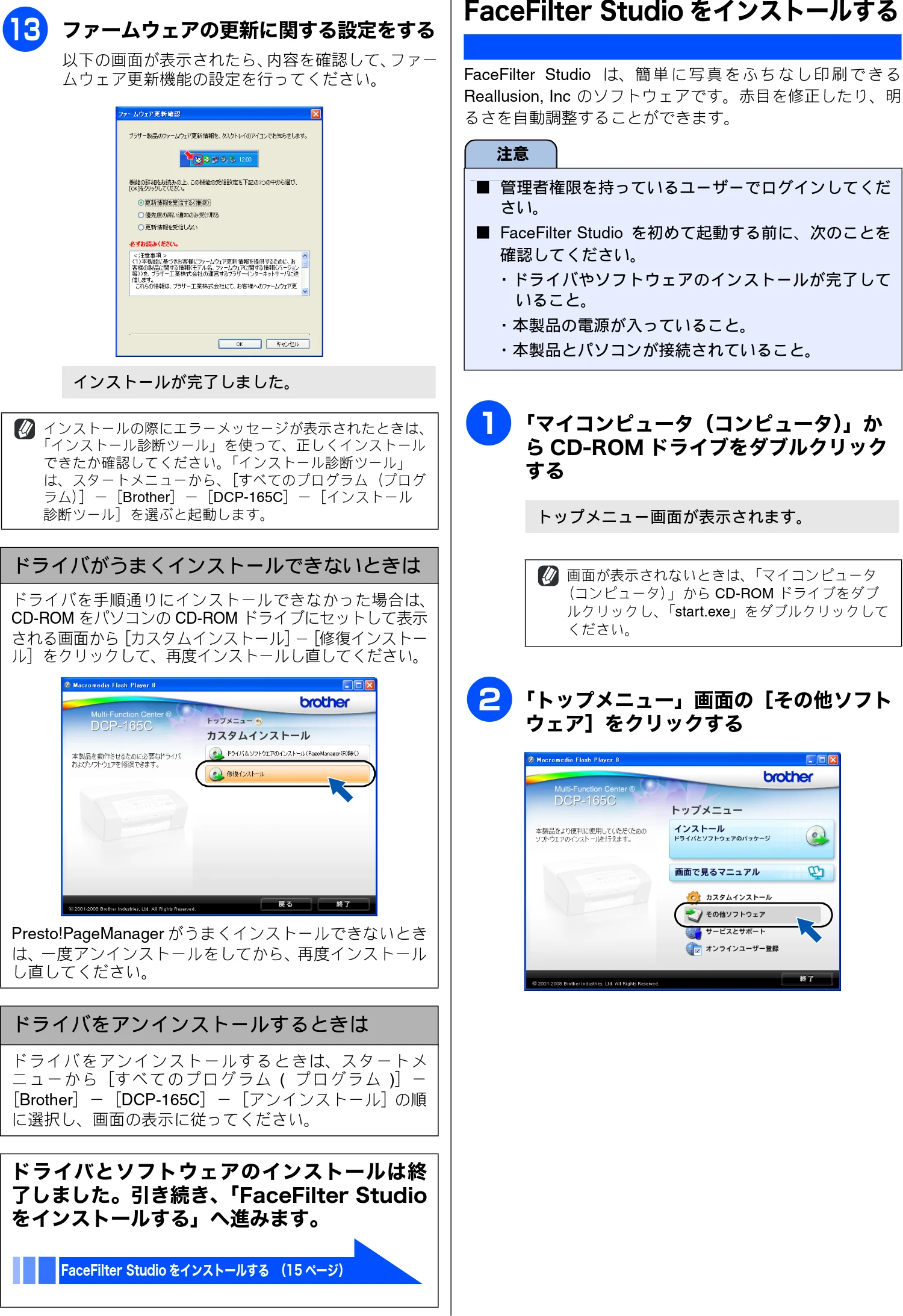 ブラザー DCP-165C かんたん設置ガイド — FaceFilter Studioをインストールする — 図版 17-1 — 17ページ