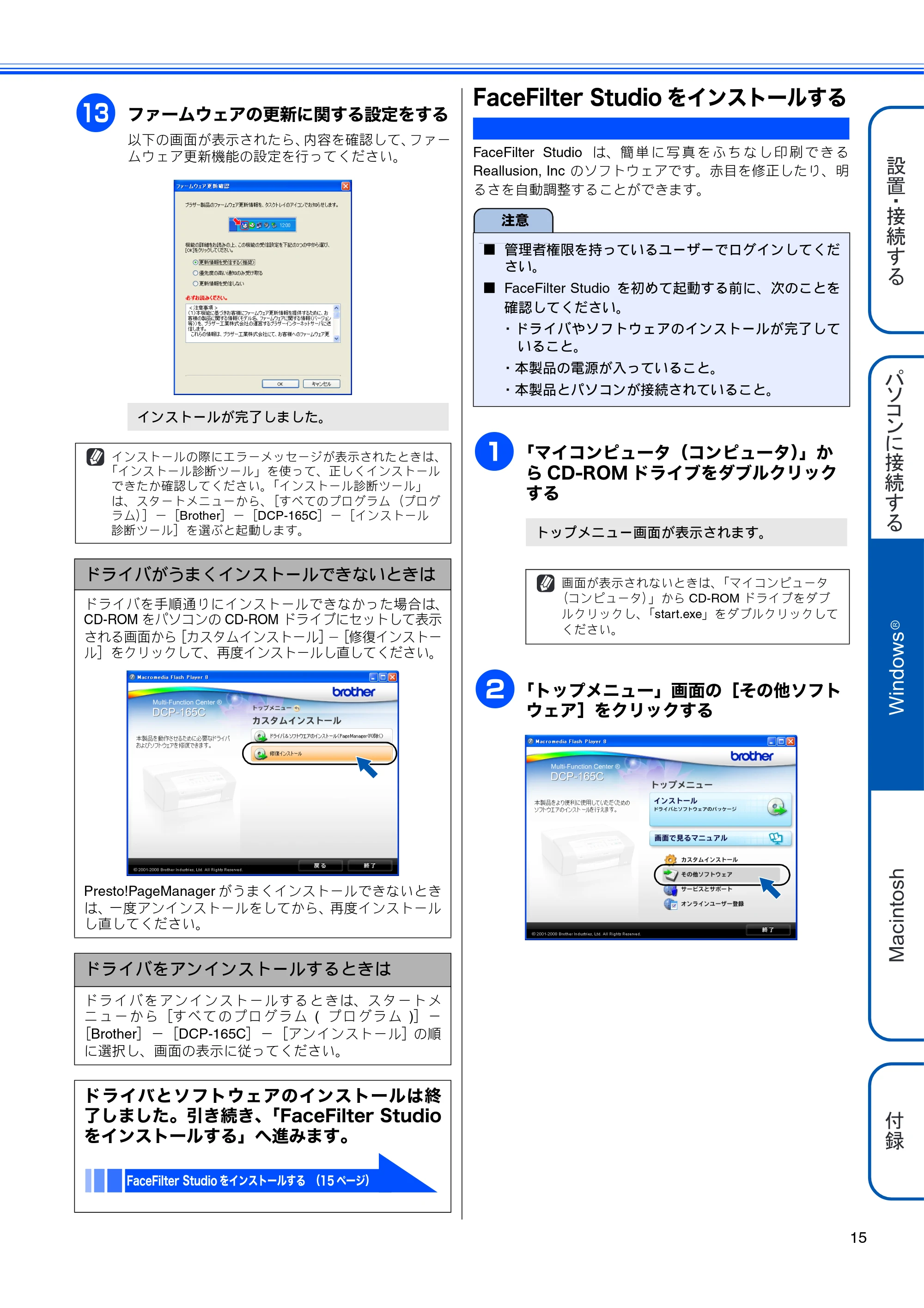 ブラザー DCP-165C かんたん設置ガイド — FaceFilter Studioをインストールする — 原本ページ — 17ページ