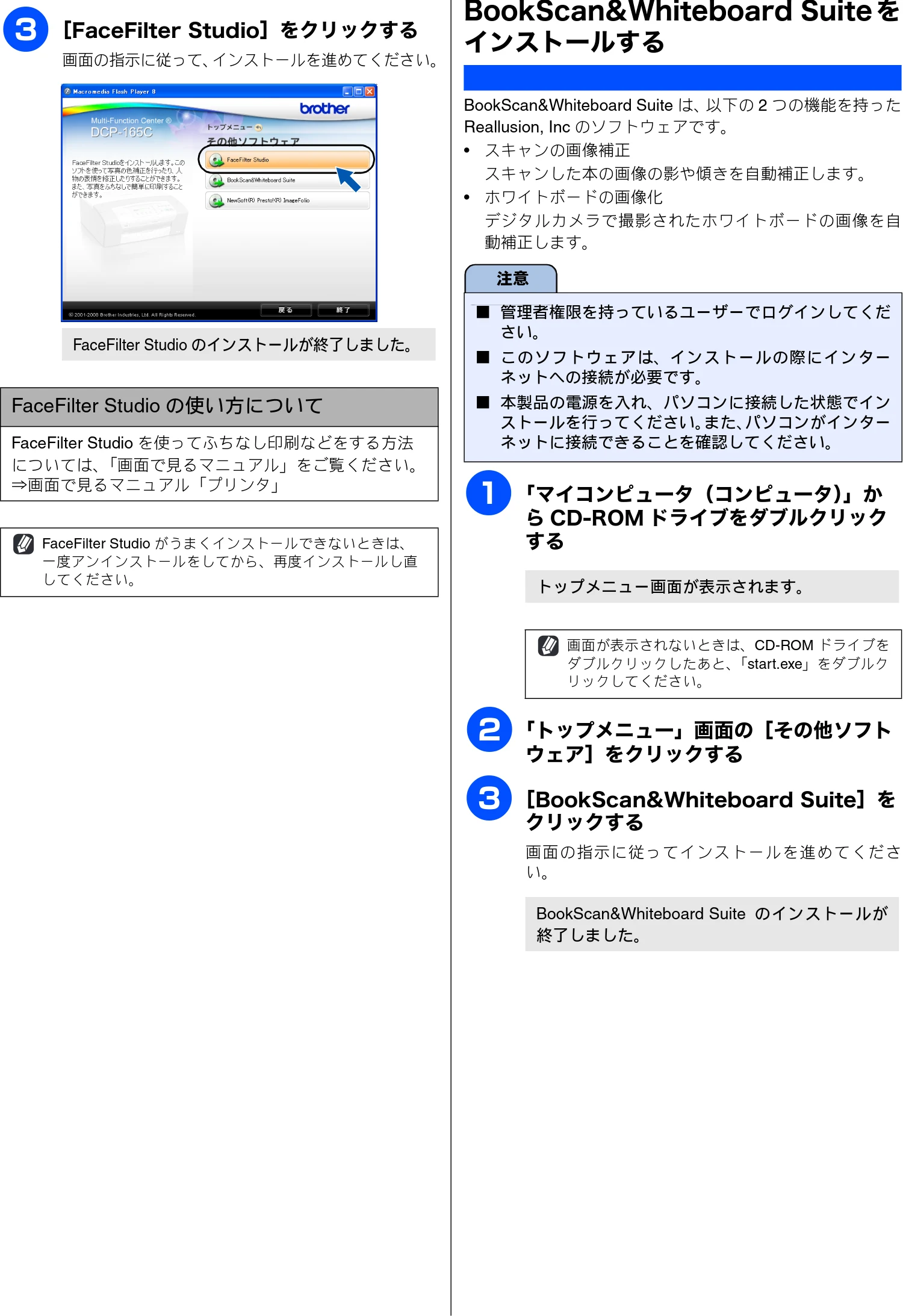ブラザー DCP-165C かんたん設置ガイド — BookScan&Whiteboard Suiteをインストールする — 図版 18-1 — 18ページ