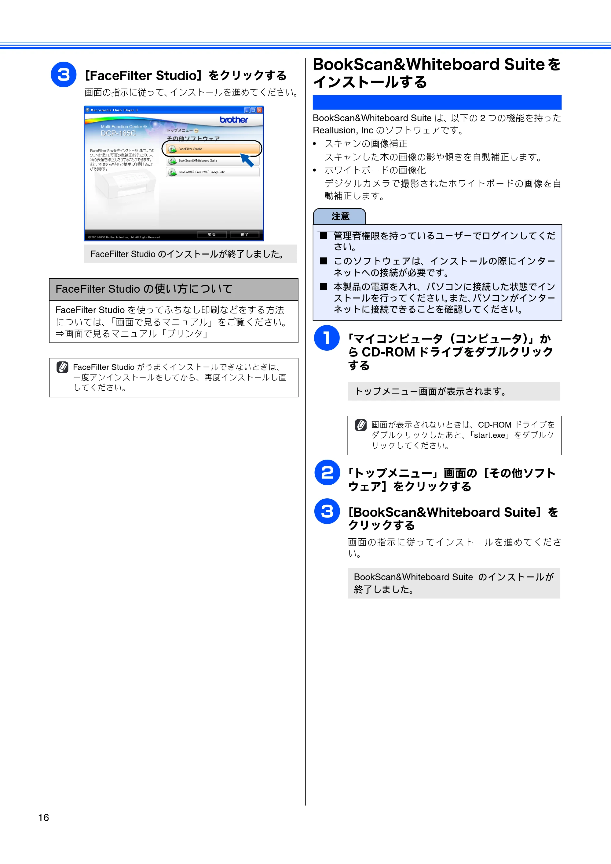 ブラザー DCP-165C かんたん設置ガイド — BookScan&Whiteboard Suiteをインストールする — 原本ページ — 18ページ