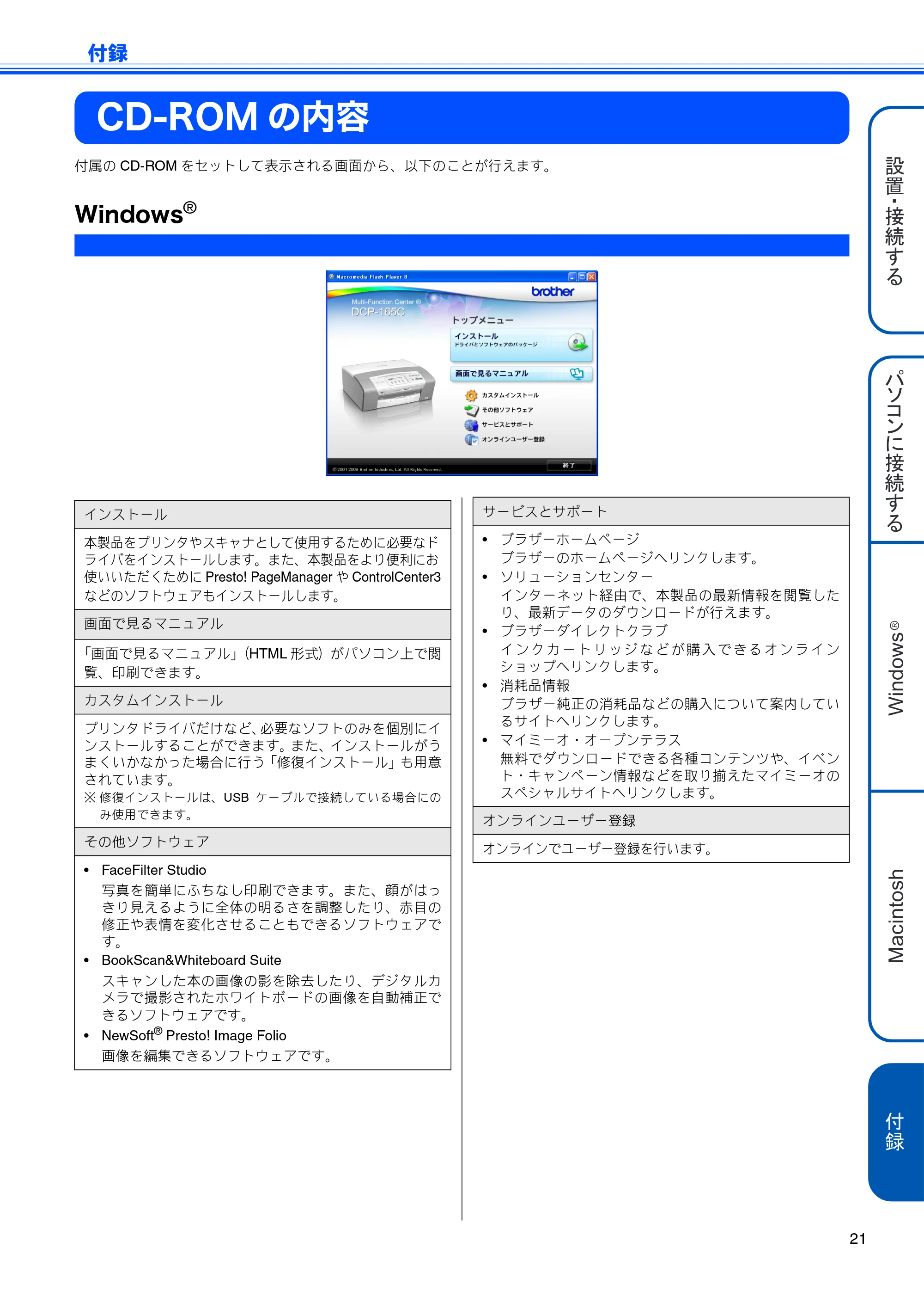 ブラザー DCP-165C かんたん設置ガイド — 付録 — 原本ページ — 23ページ