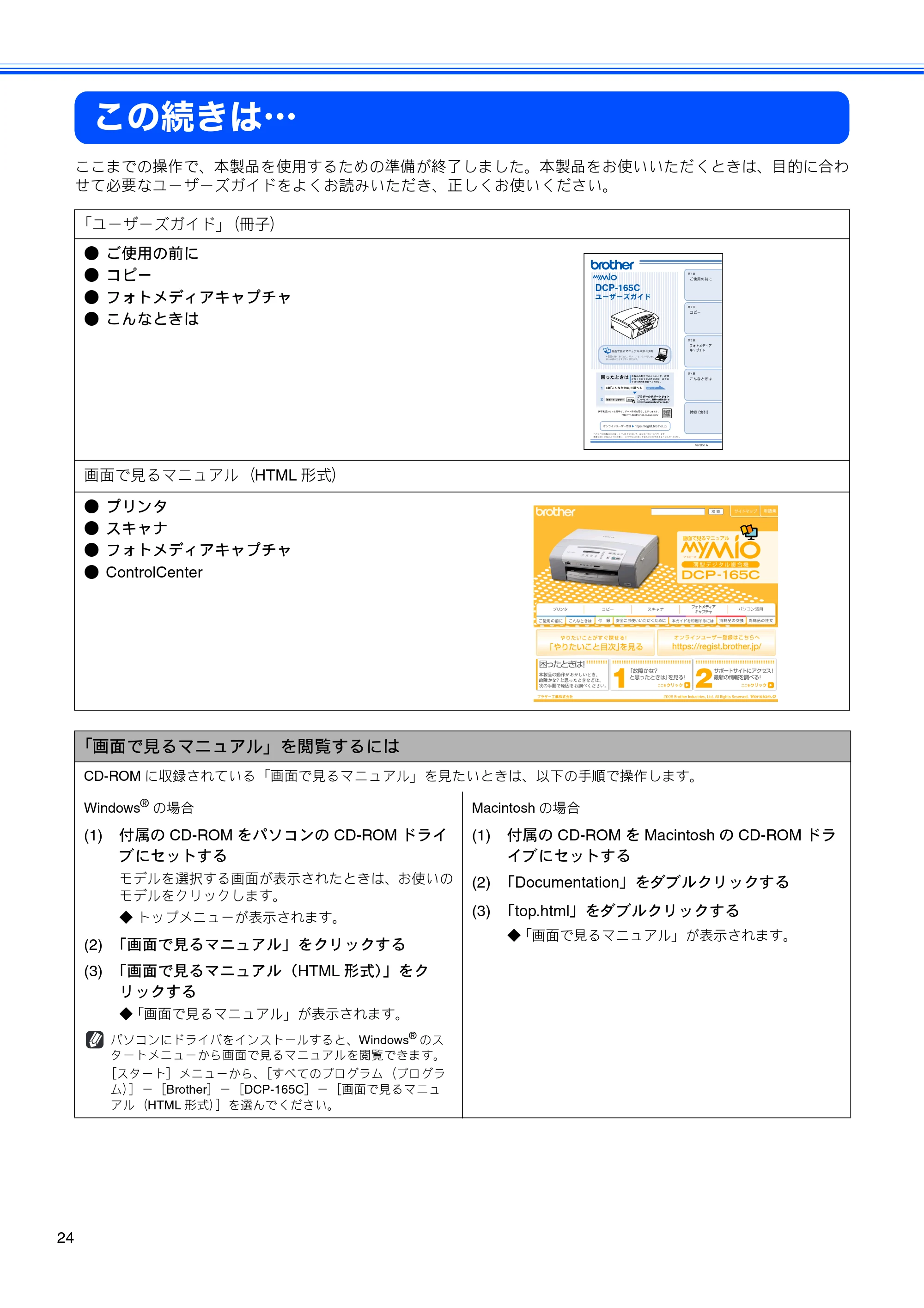ブラザー DCP-165C かんたん設置ガイド — この続きは・・・ — 原本ページ — 26ページ