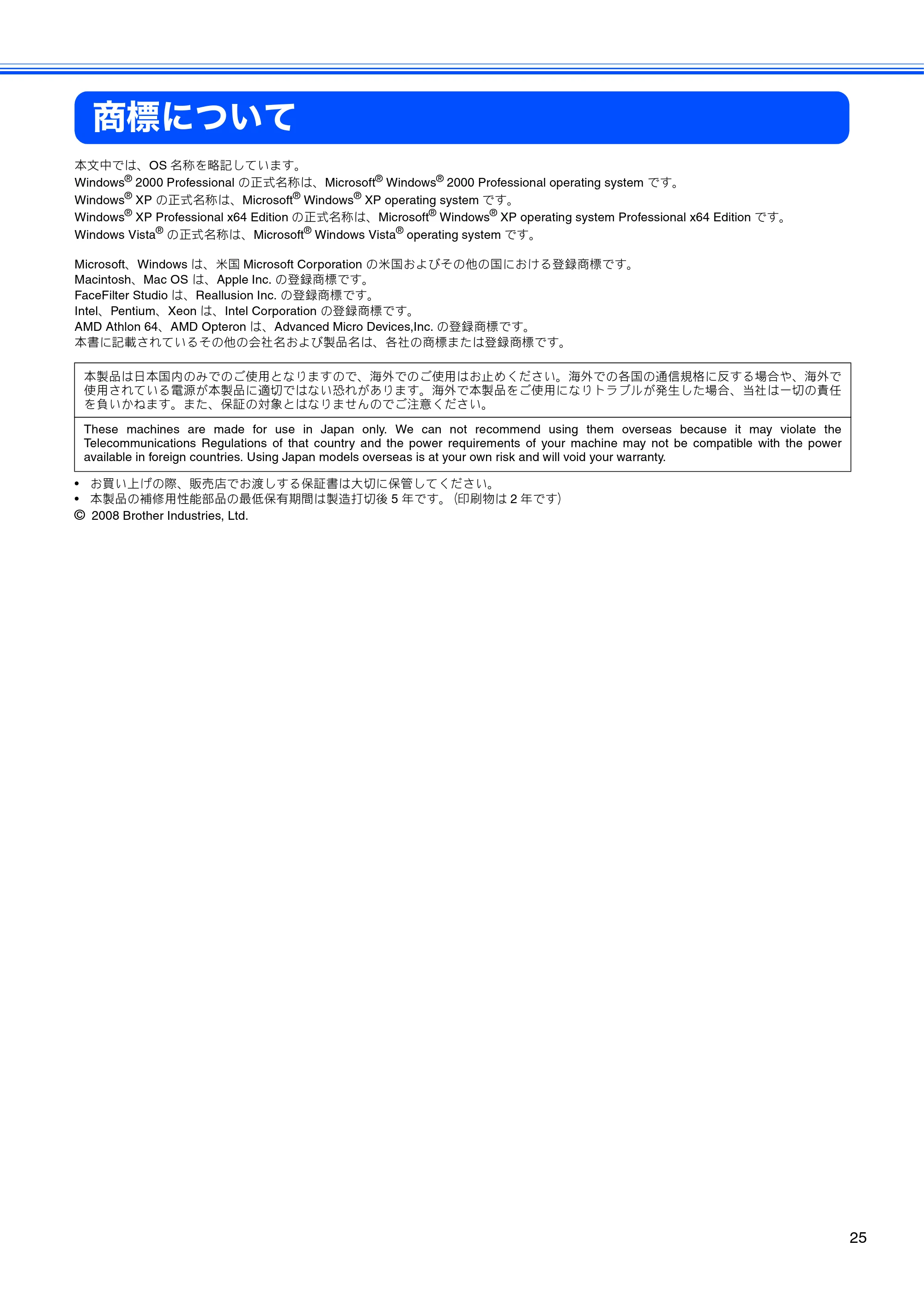 ブラザー DCP-165C かんたん設置ガイド — 商標について — 原本ページ — 27ページ
