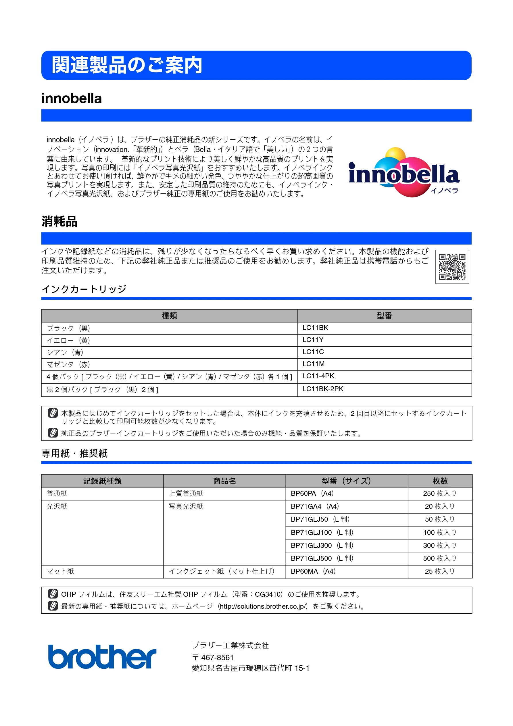ブラザー DCP-165C かんたん設置ガイド — 関連製品のご案内 — 図版 28-1 — 28ページ